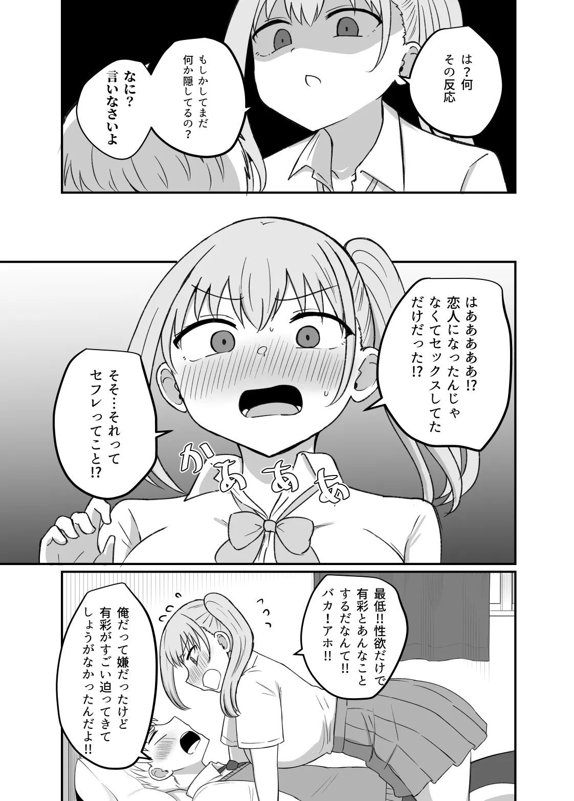 幼馴染は繋がりたい Page.68