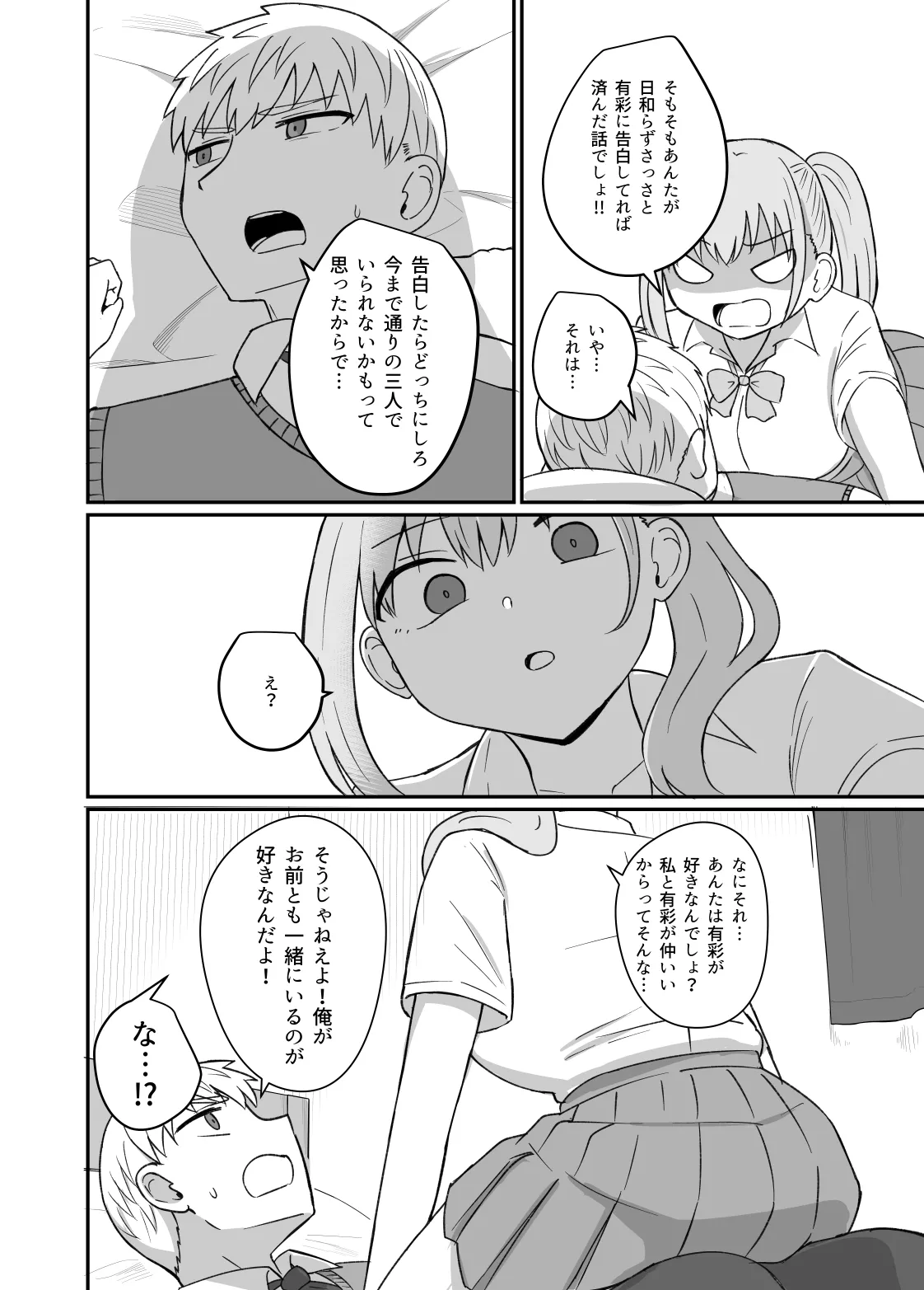 幼馴染は繋がりたい Page.69