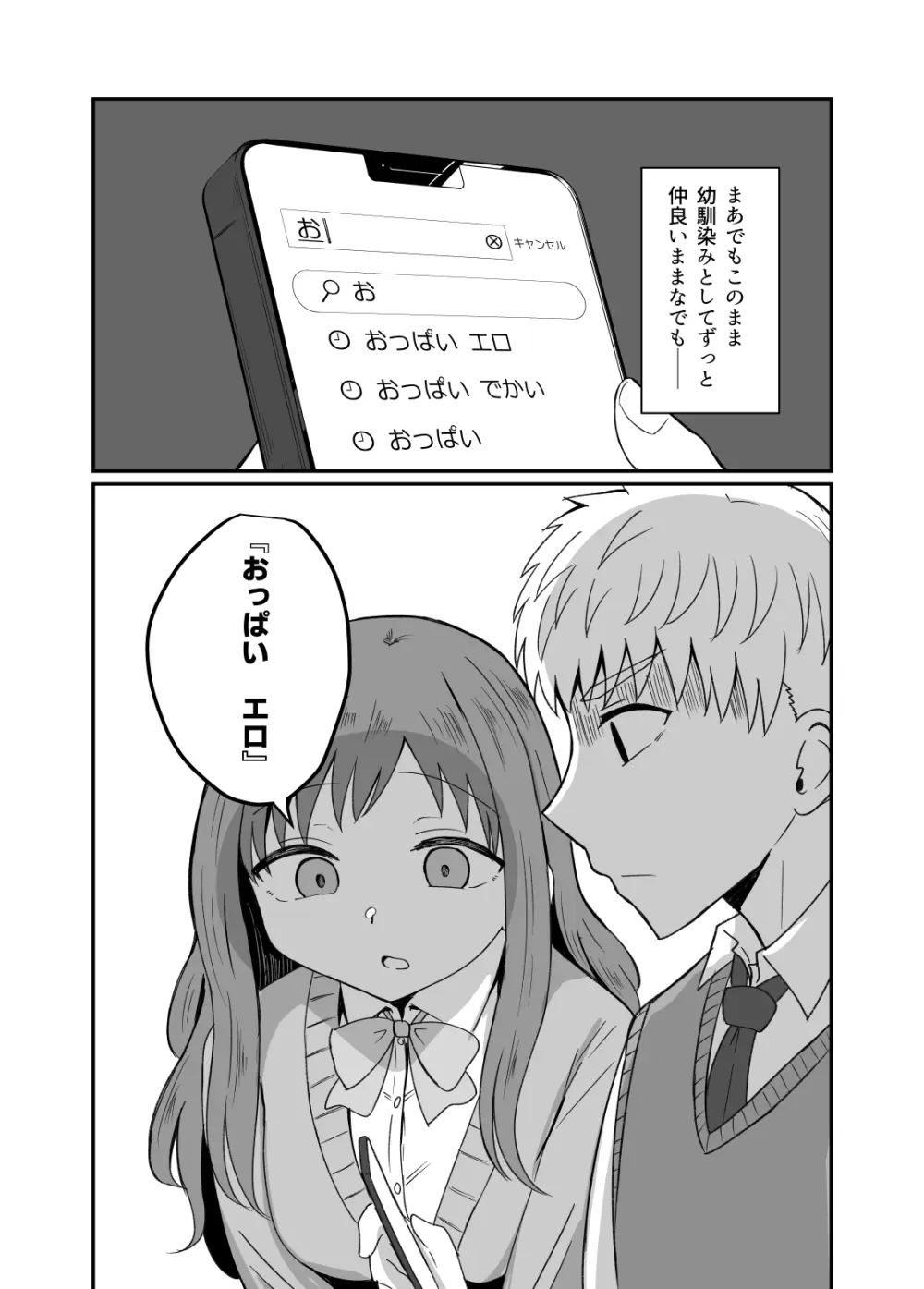 幼馴染は繋がりたい Page.7