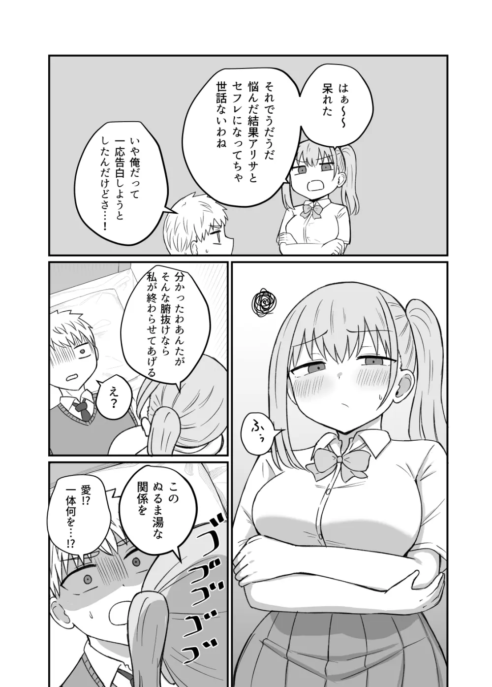 幼馴染は繋がりたい Page.70