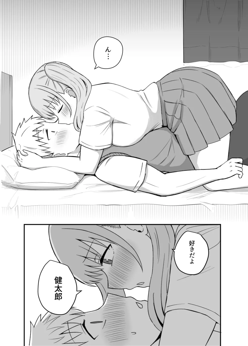 幼馴染は繋がりたい Page.71