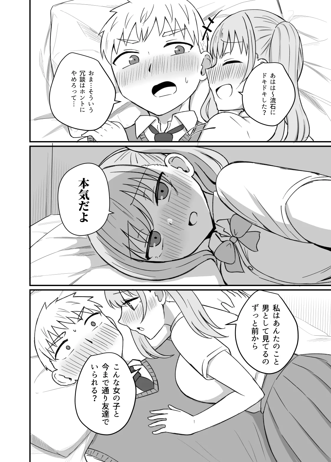 幼馴染は繋がりたい Page.73