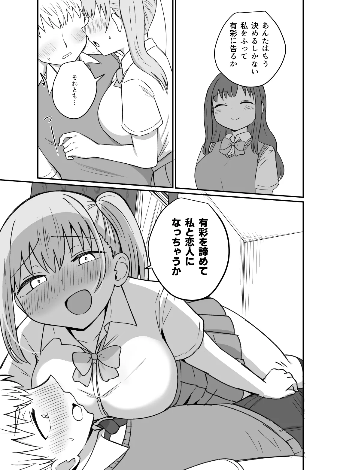 幼馴染は繋がりたい Page.74