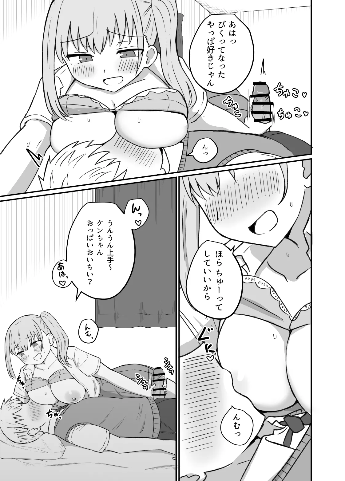 幼馴染は繋がりたい Page.78