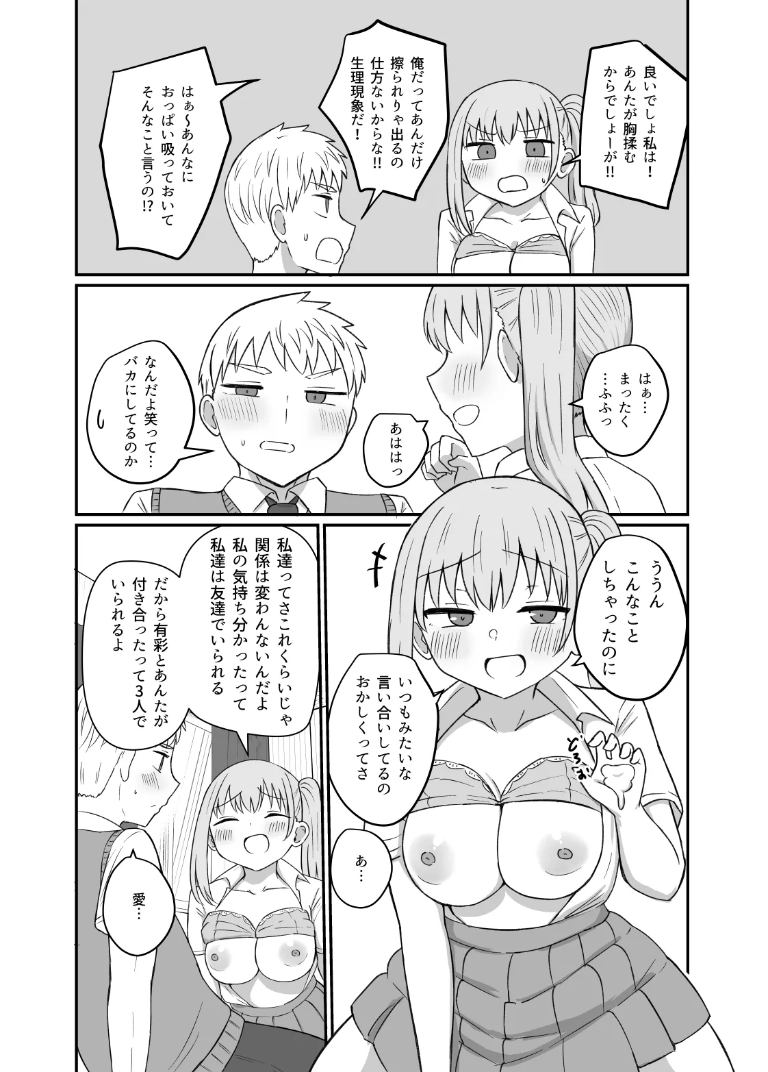 幼馴染は繋がりたい Page.81