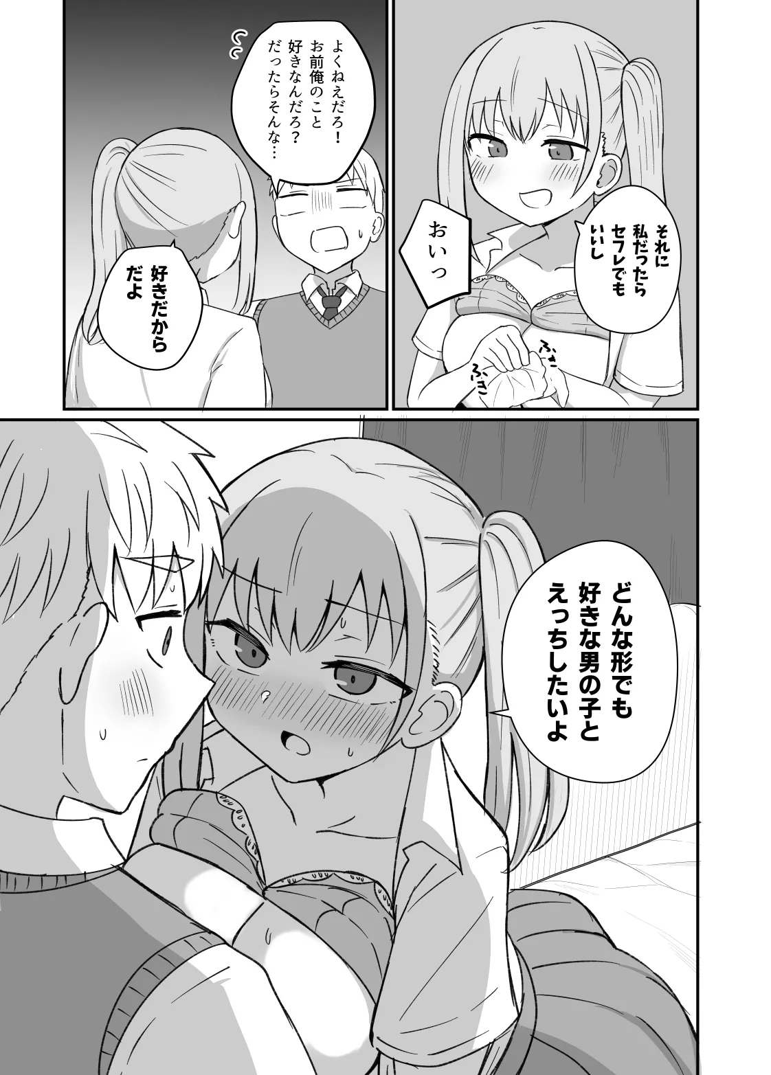 幼馴染は繋がりたい Page.82
