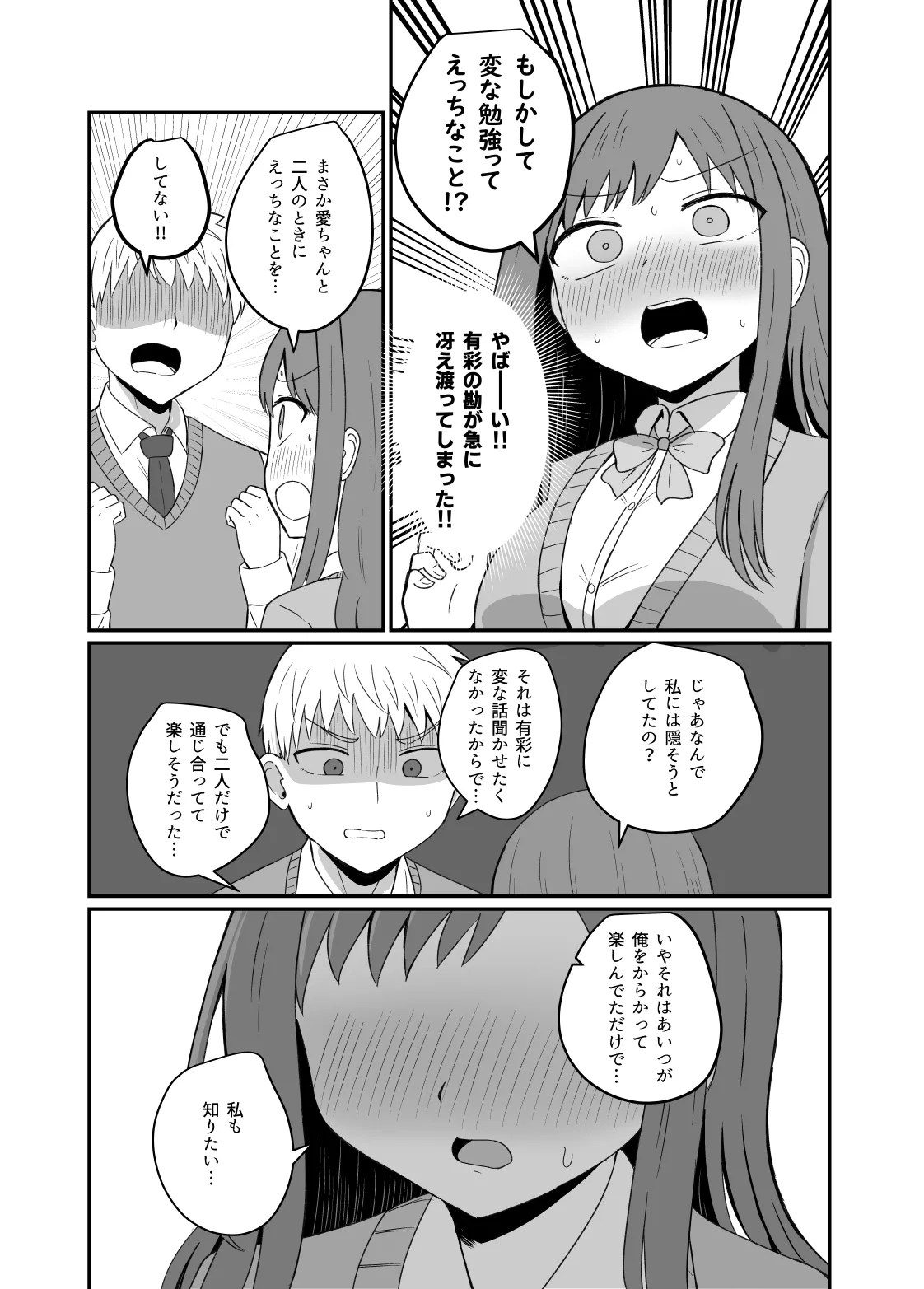 幼馴染は繋がりたい Page.9