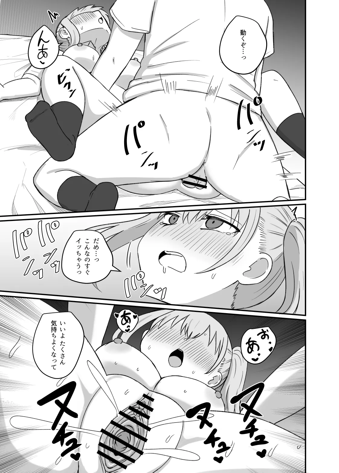 幼馴染は繋がりたい Page.90