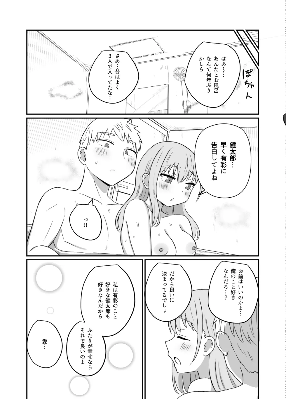 幼馴染は繋がりたい Page.94