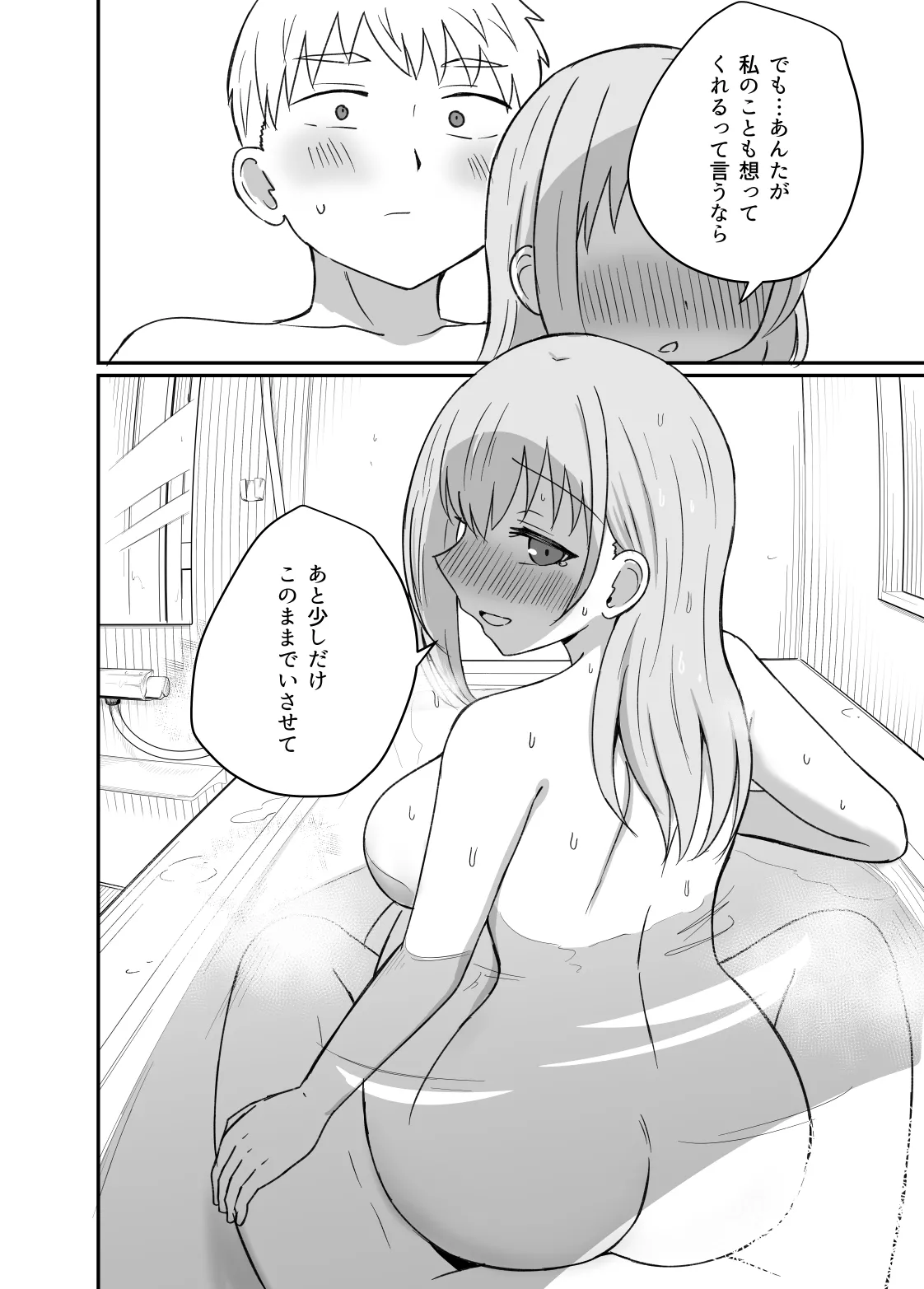 幼馴染は繋がりたい Page.95