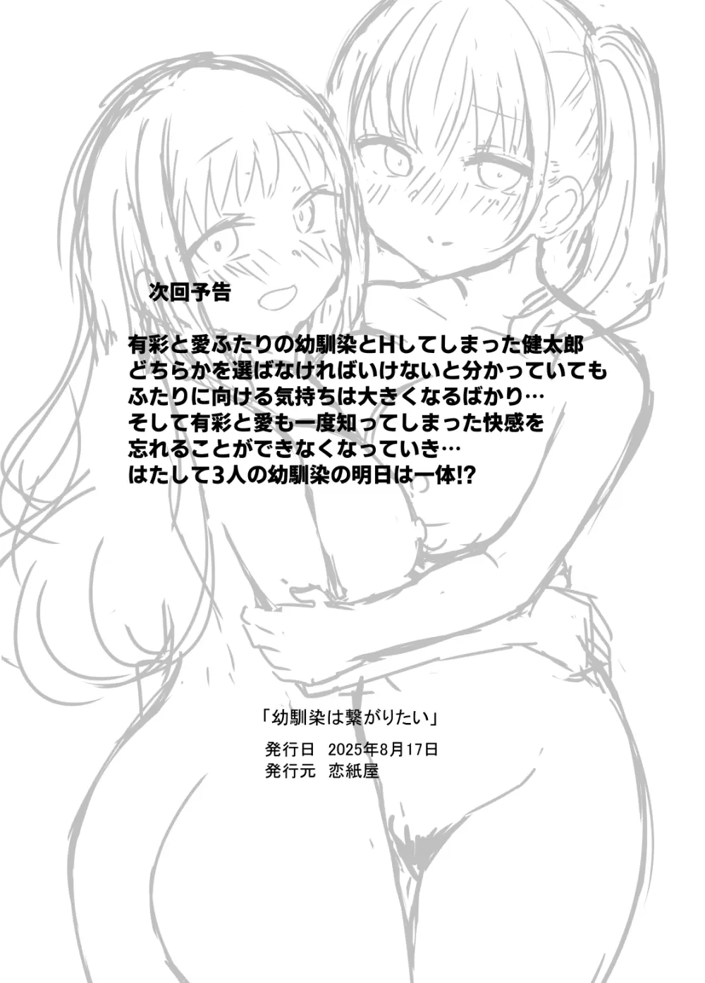 幼馴染は繋がりたい Page.97