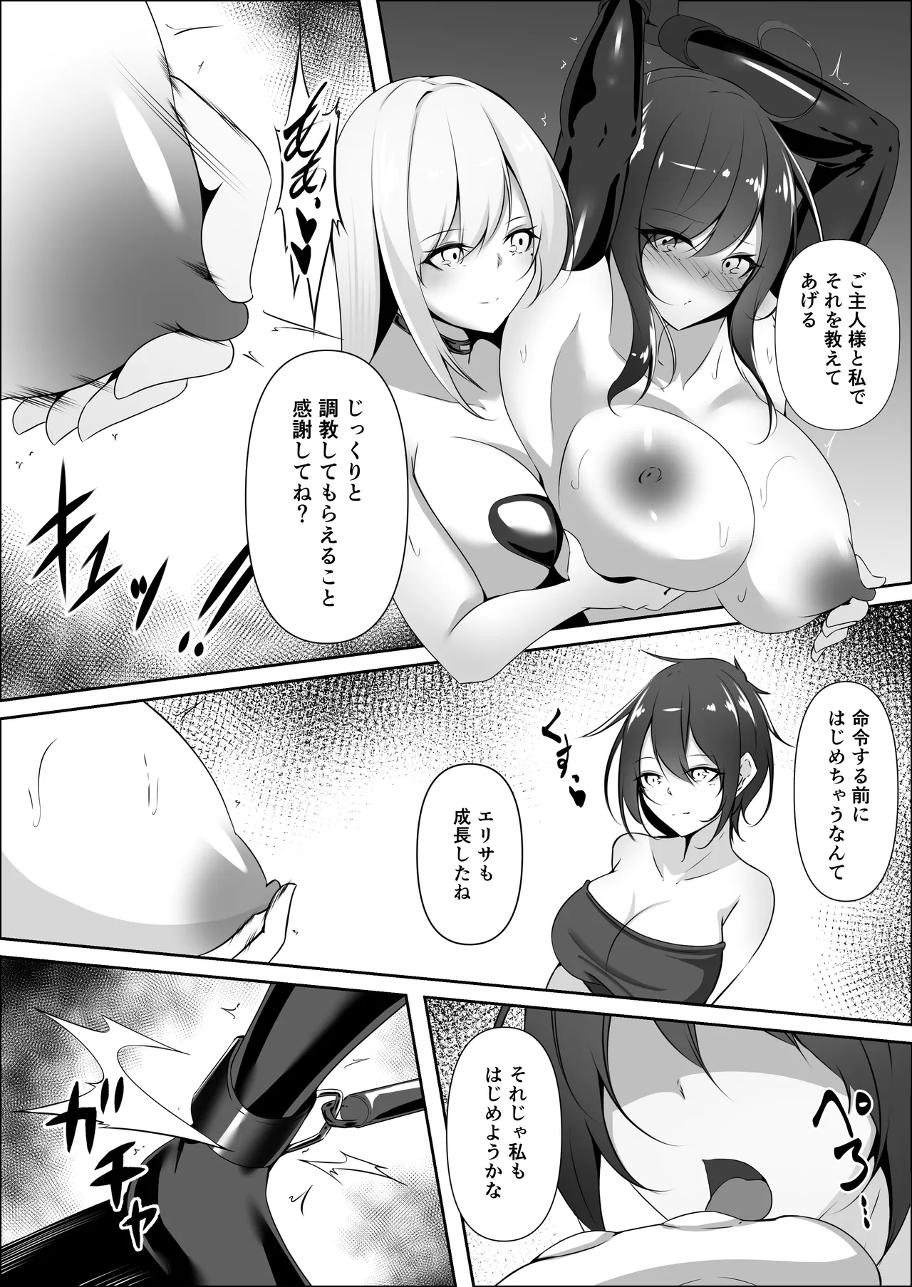 捜査官は屈しない2 Page.19