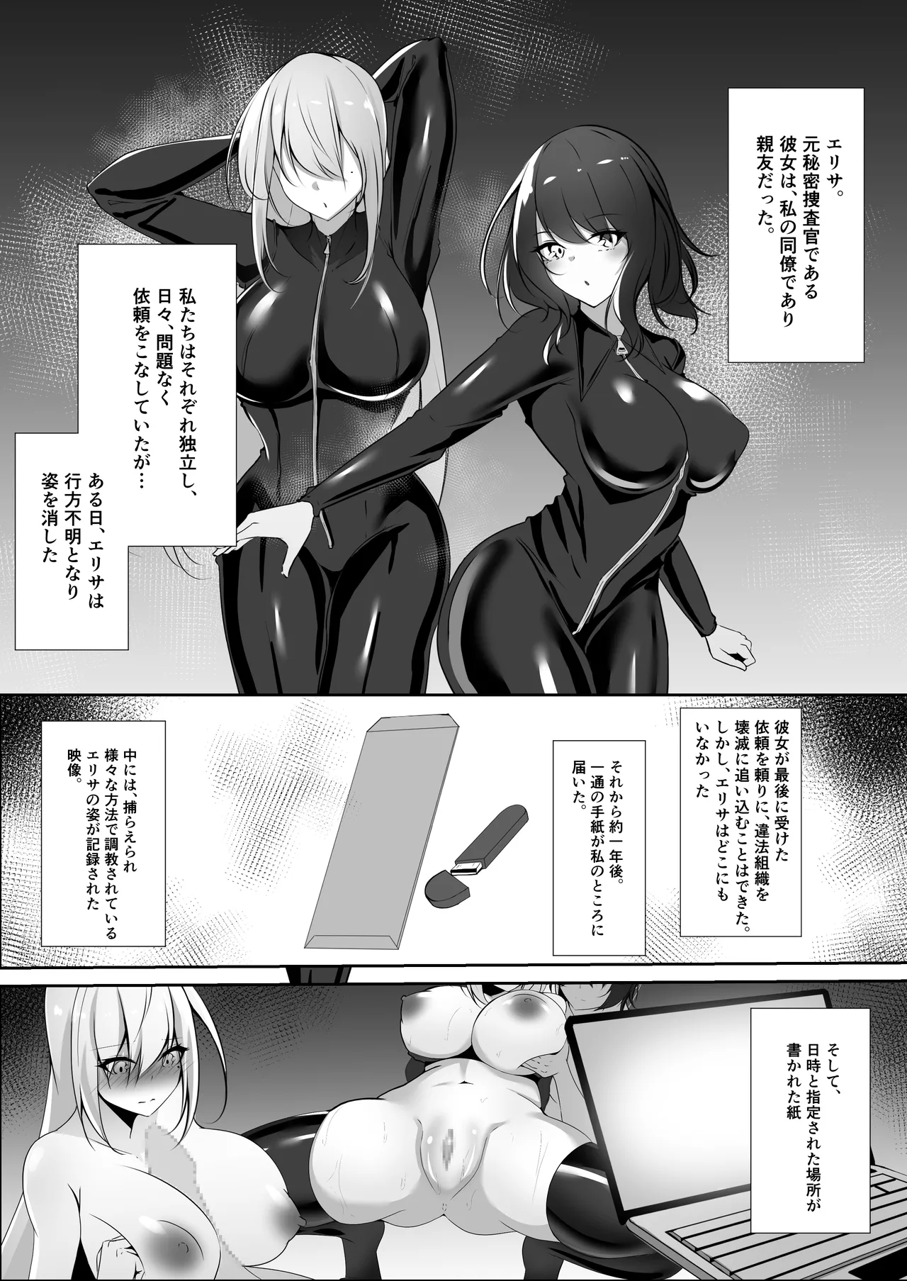 捜査官は屈しない2 Page.6