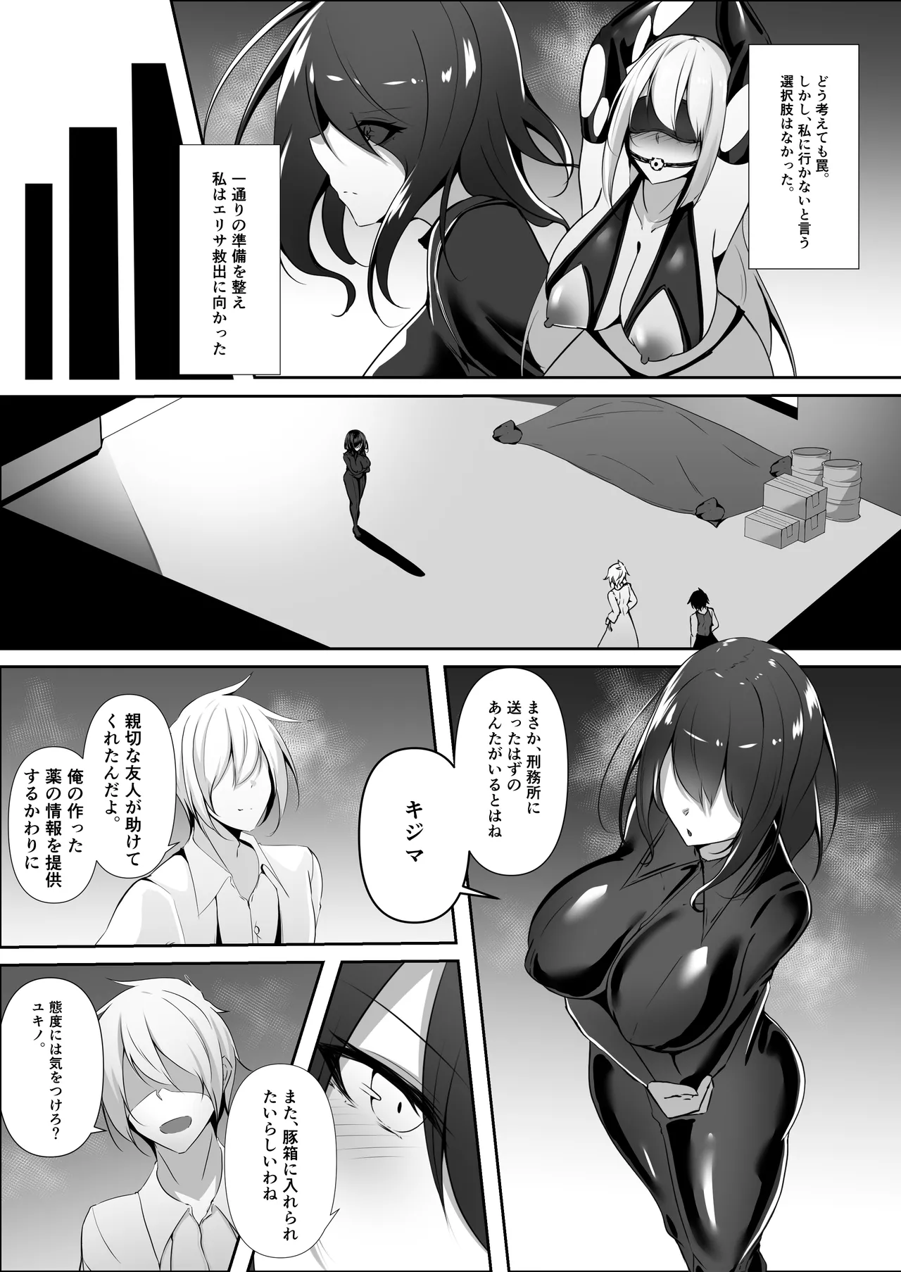 捜査官は屈しない2 Page.7