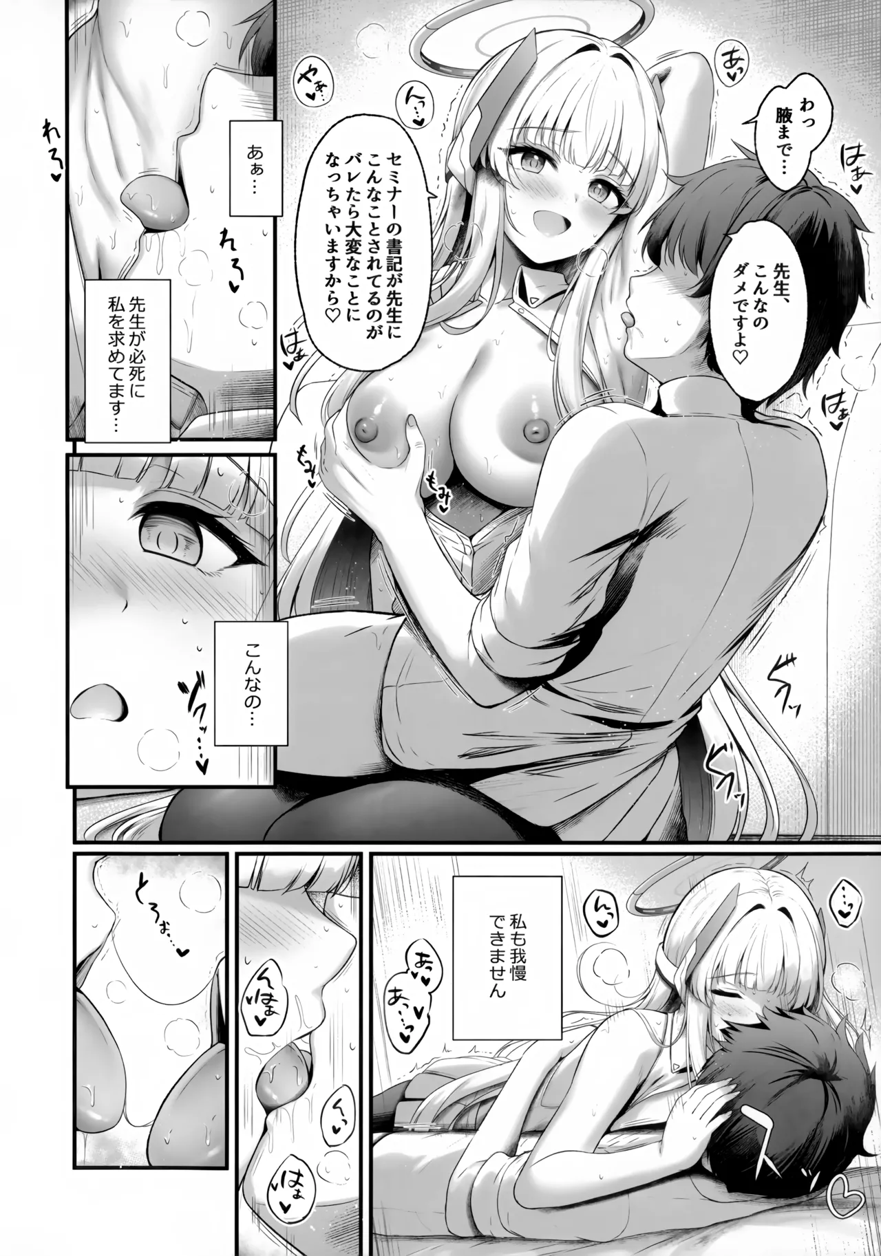 先生、私が管理してあげます♡3 Page.11