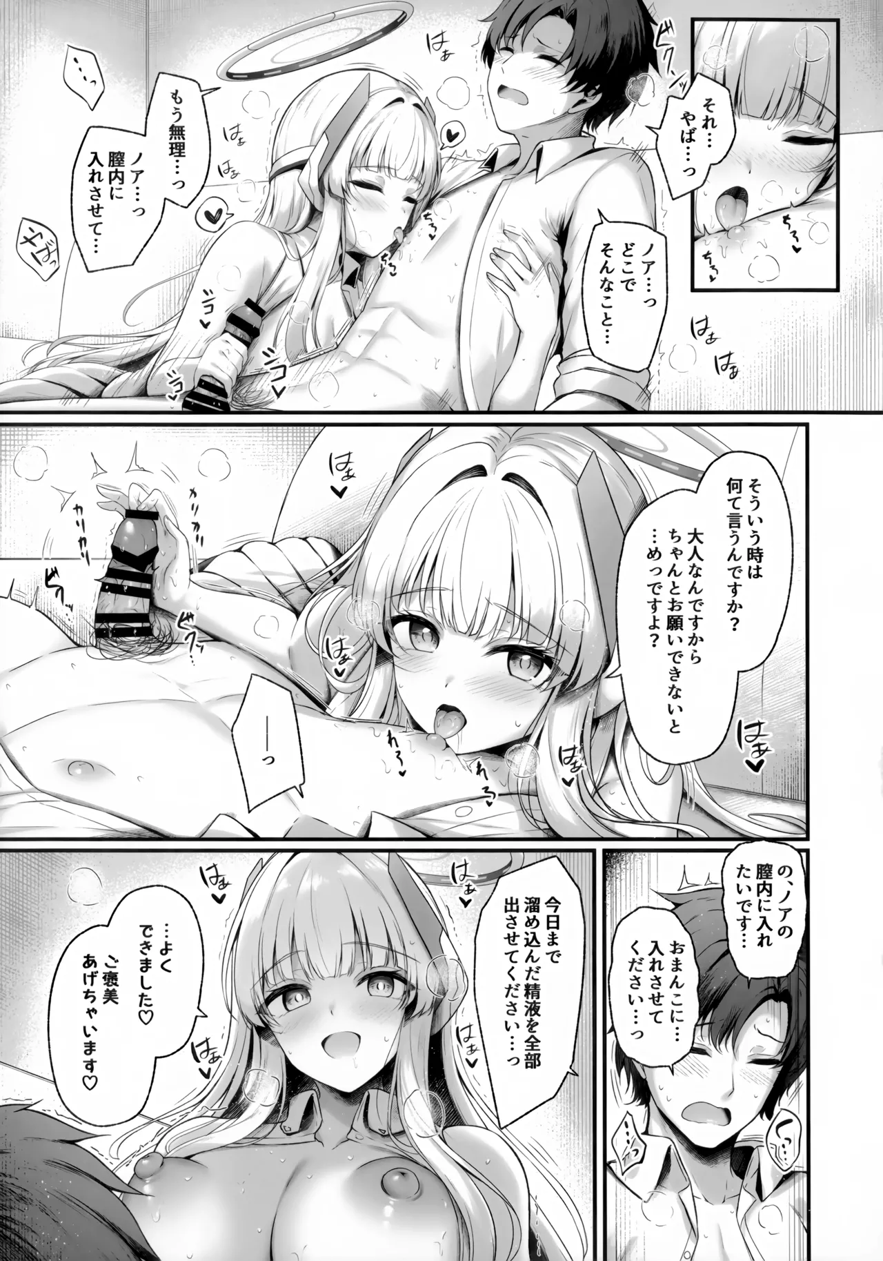 先生、私が管理してあげます♡3 Page.12