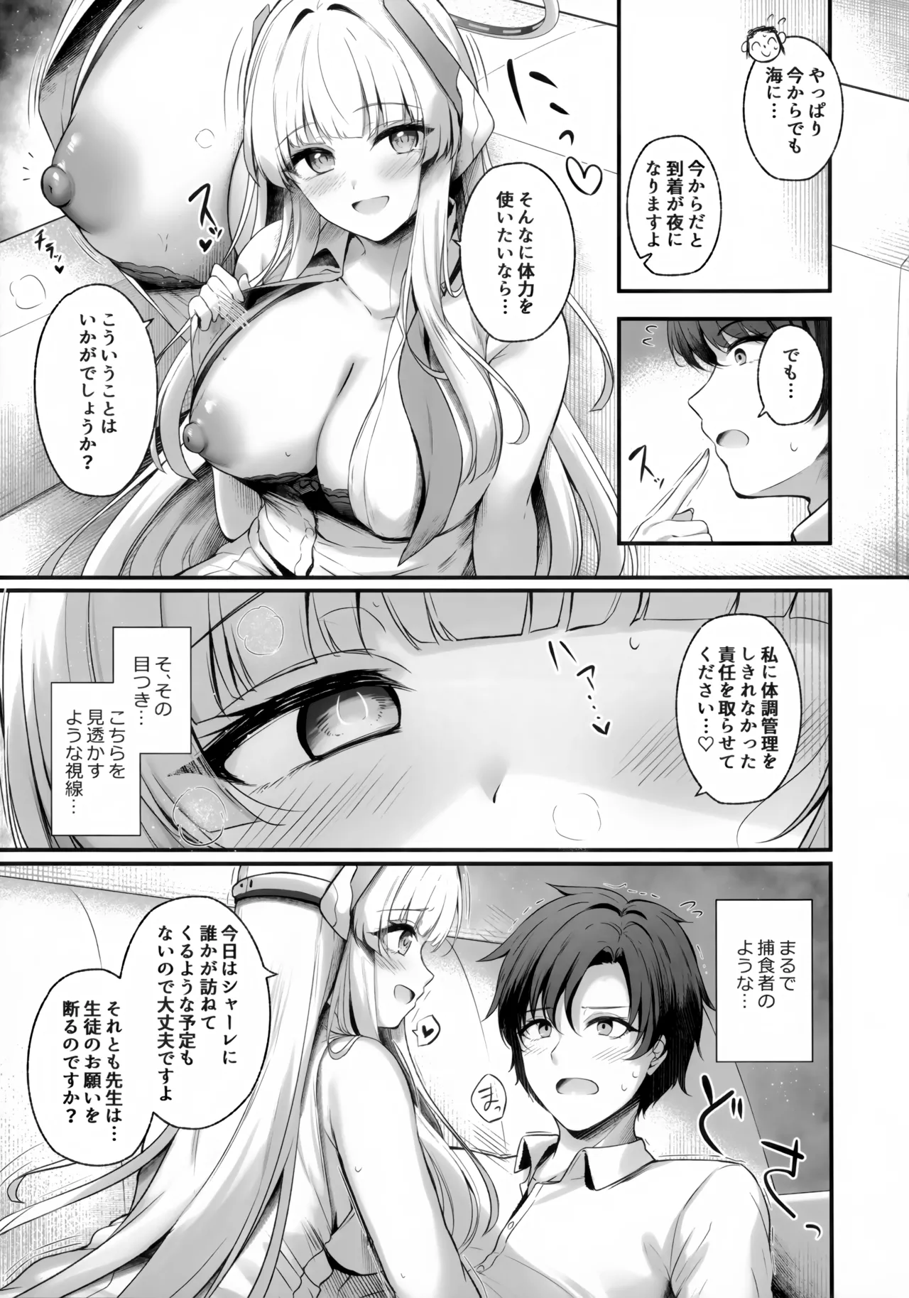 先生、私が管理してあげます♡3 Page.8