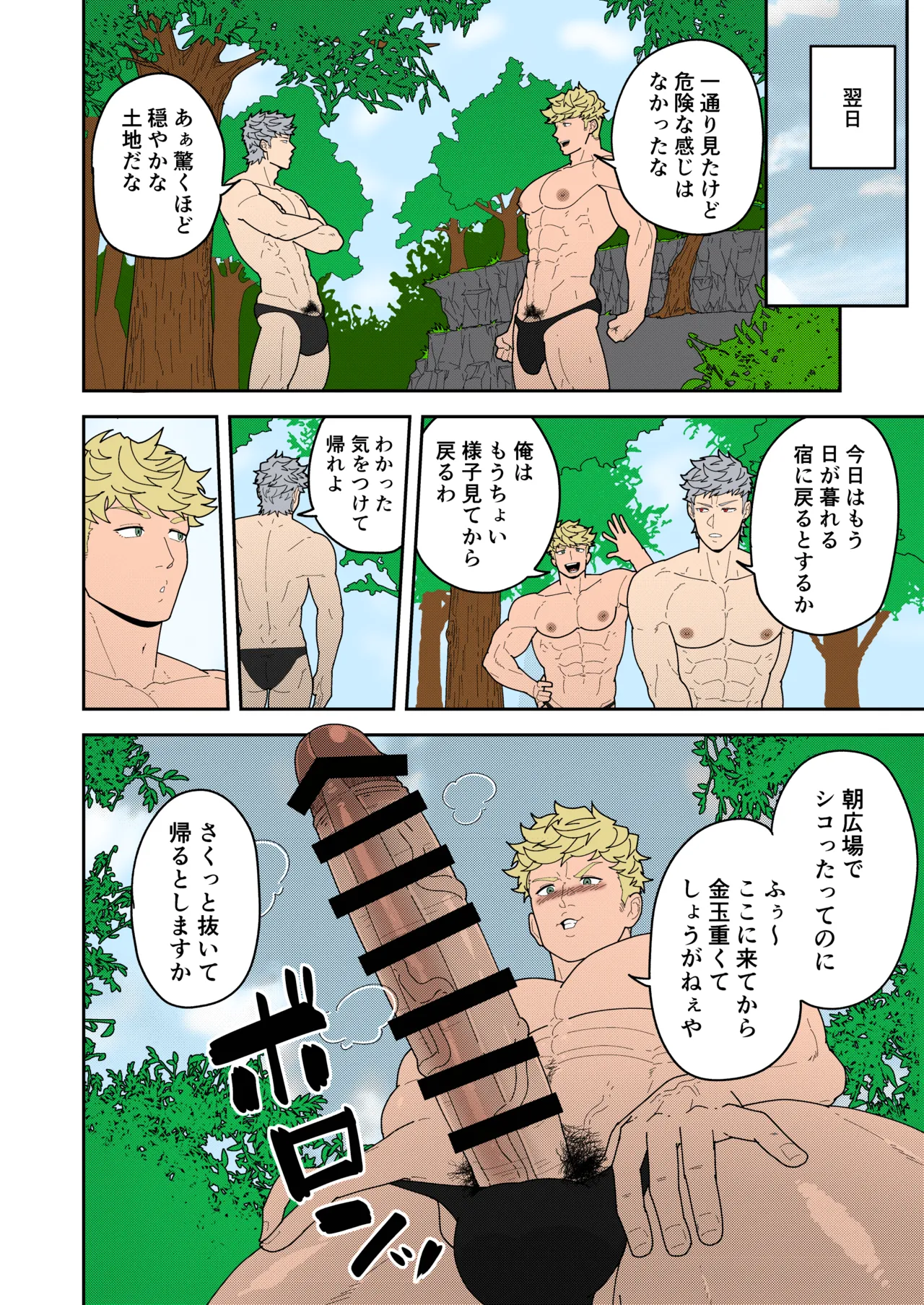 便利屋棒に任せておけ Page.10