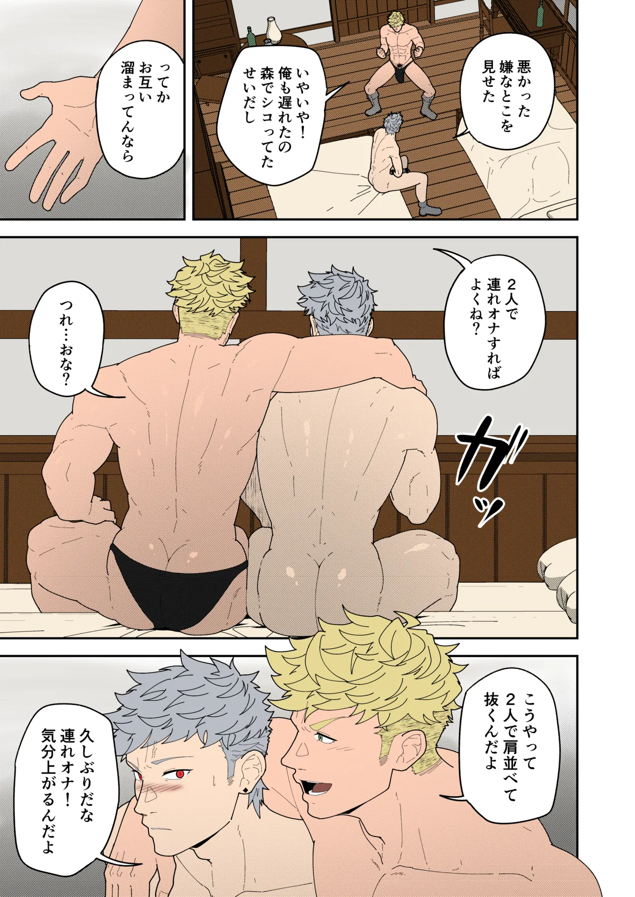 便利屋棒に任せておけ Page.13