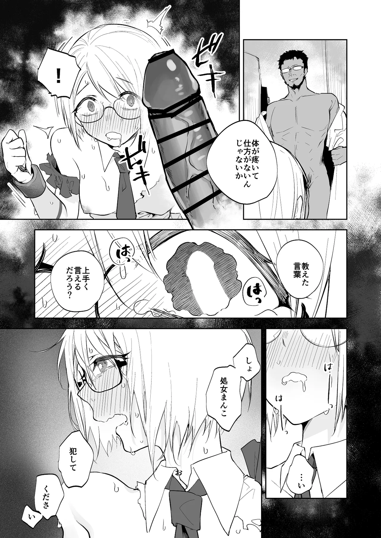 マッドサイエンティストの性感増幅装置で追い込まれた魔法少女 Page.2