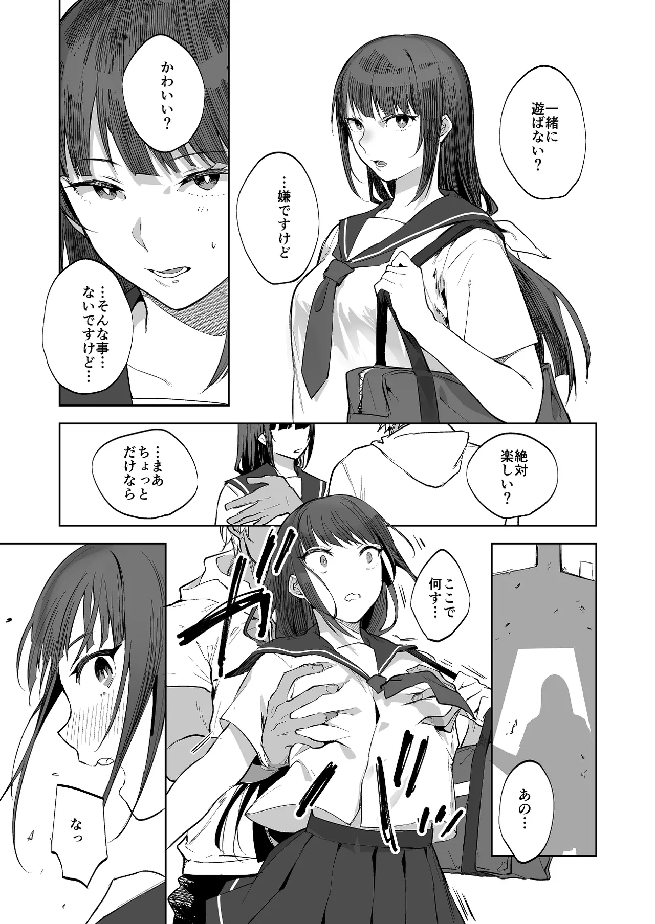 ナンパに押し負けちゃう女の子
