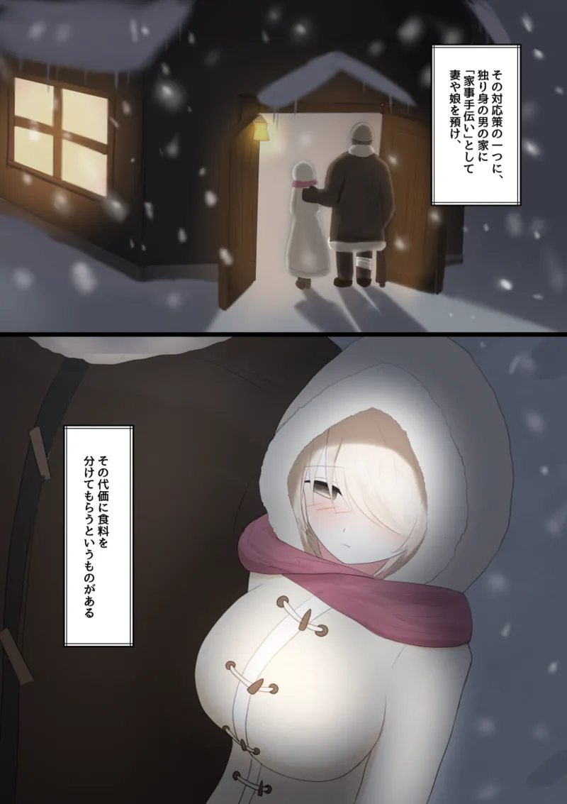 女の子を買って一緒に冬ごもりする話 Page.4