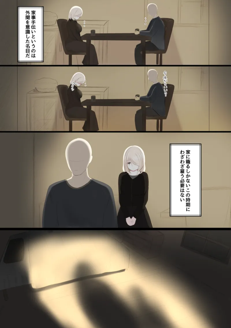 女の子を買って一緒に冬ごもりする話 Page.5