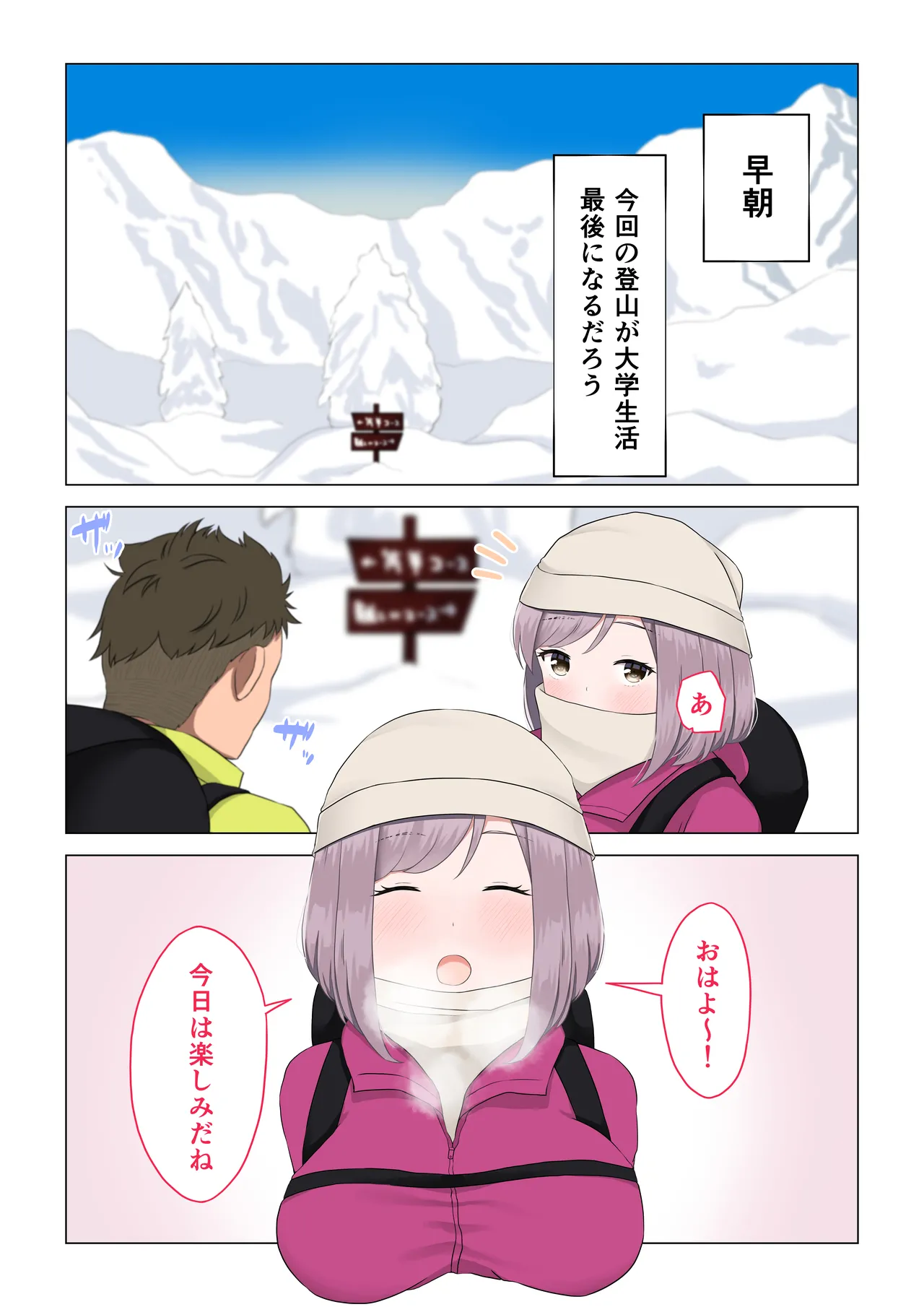 遭難眠ガール〜生命の危機で生殖本能〜 Page.13
