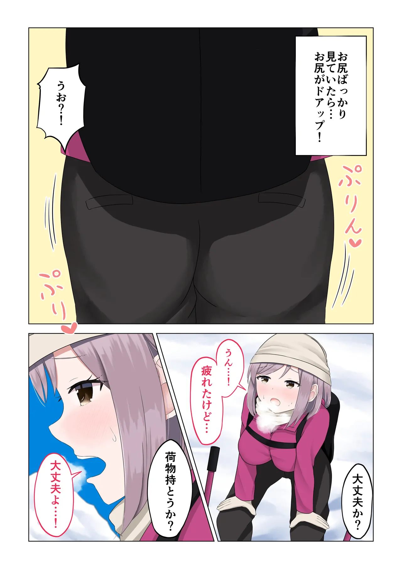 遭難眠ガール〜生命の危機で生殖本能〜 Page.15