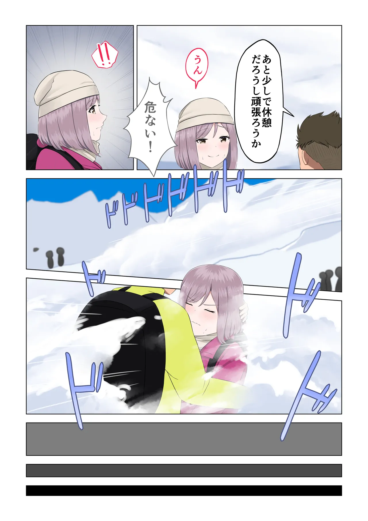 遭難眠ガール〜生命の危機で生殖本能〜 Page.16