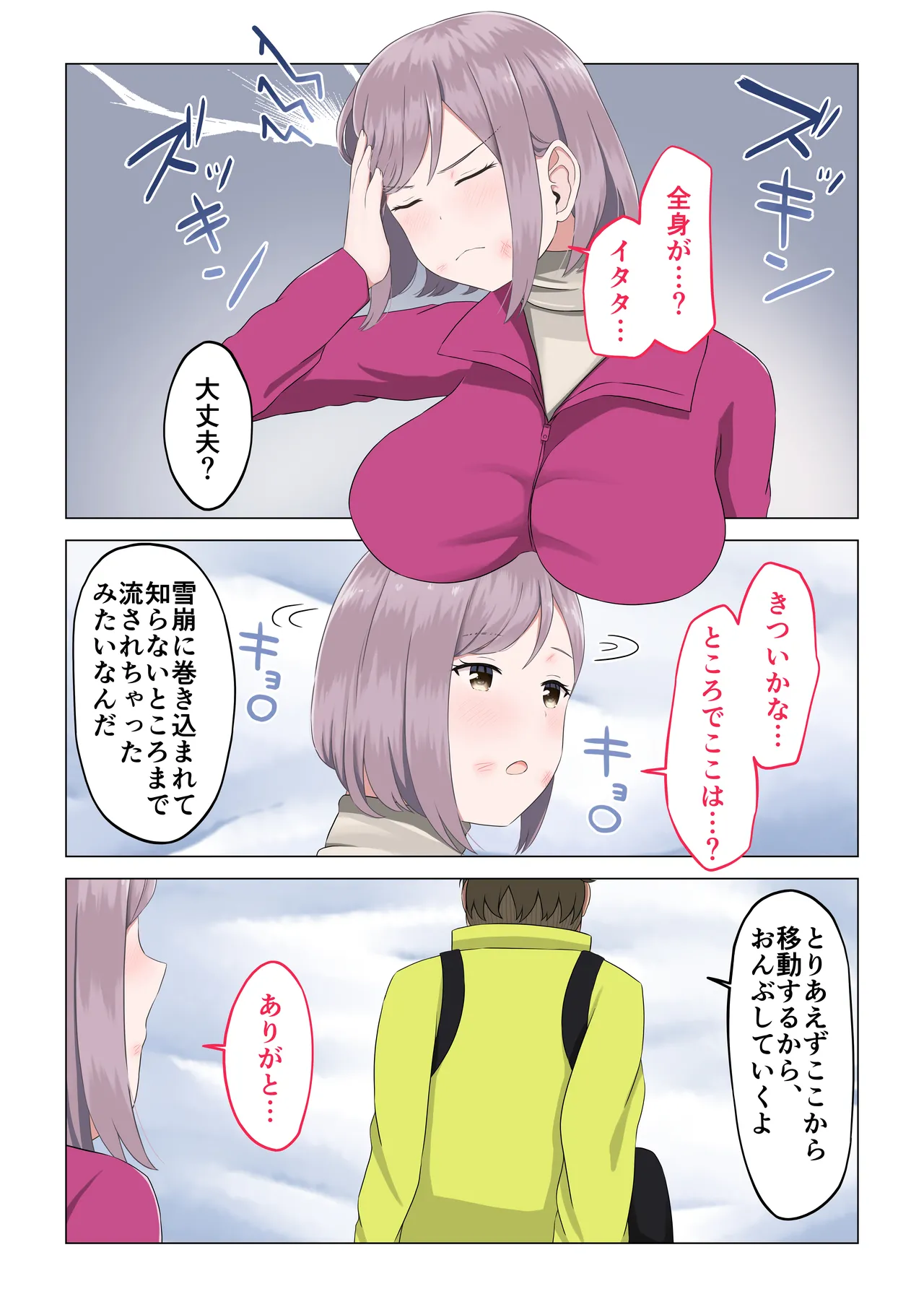 遭難眠ガール〜生命の危機で生殖本能〜 Page.26