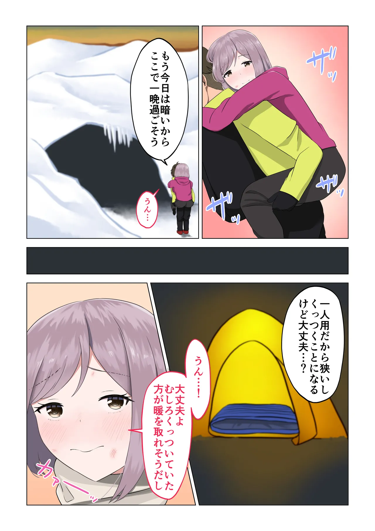 遭難眠ガール〜生命の危機で生殖本能〜 Page.27