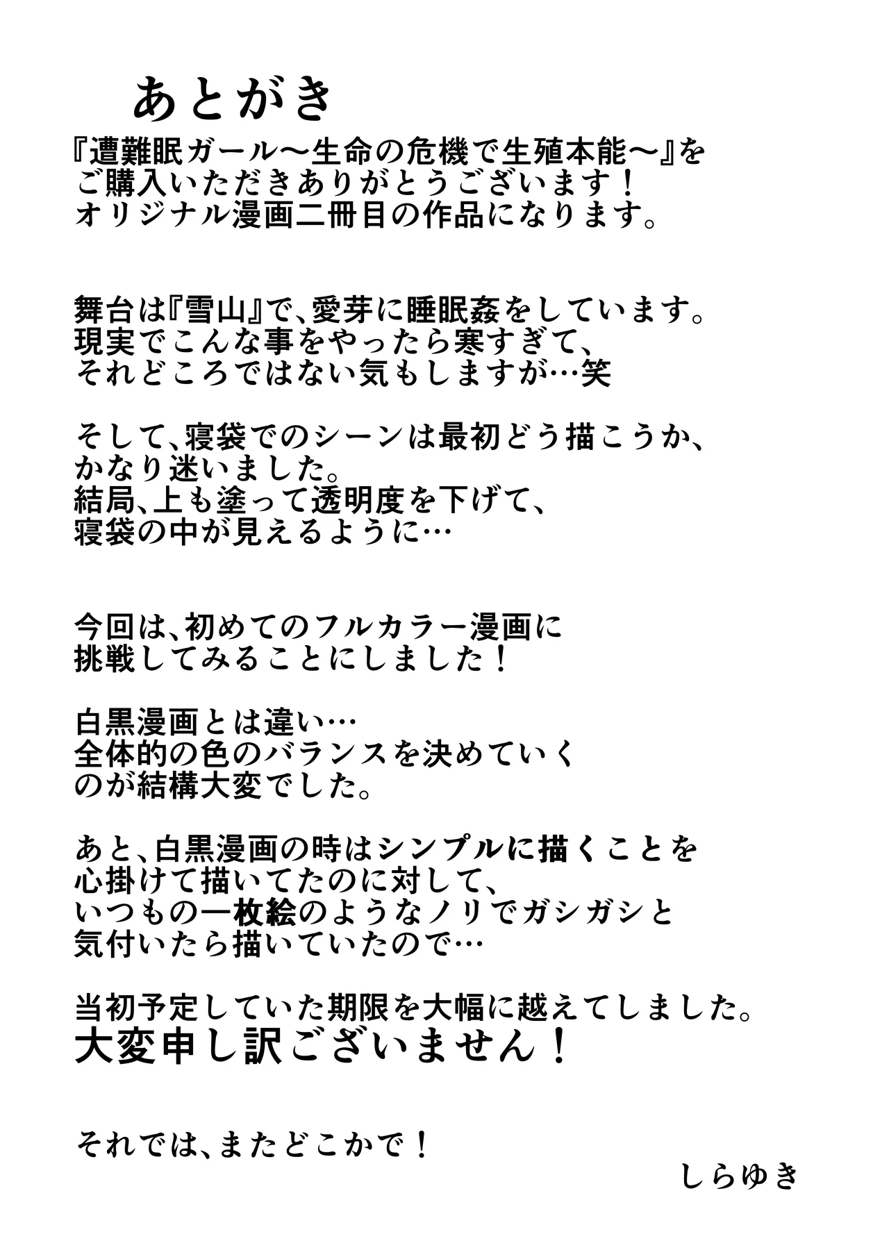 遭難眠ガール〜生命の危機で生殖本能〜 Page.41