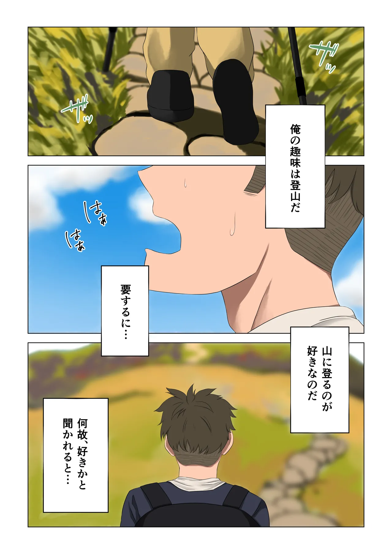 遭難眠ガール〜生命の危機で生殖本能〜 Page.54