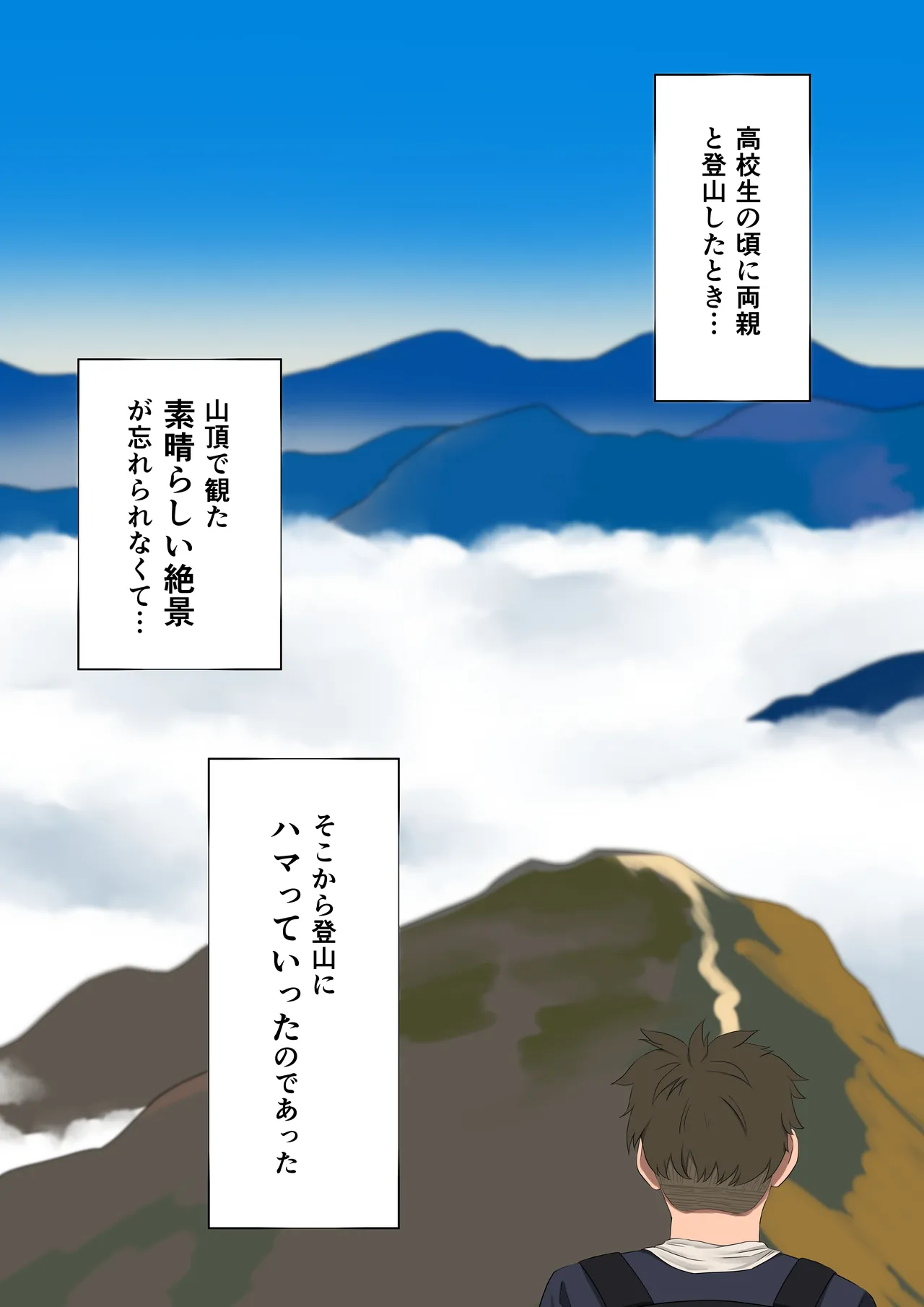 遭難眠ガール〜生命の危機で生殖本能〜 Page.55