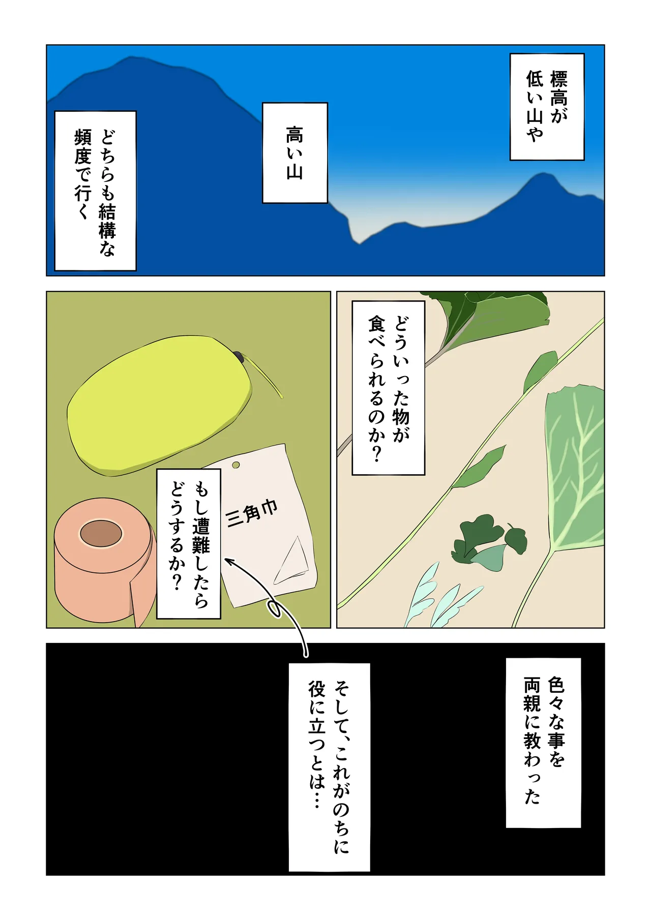 遭難眠ガール〜生命の危機で生殖本能〜 Page.56