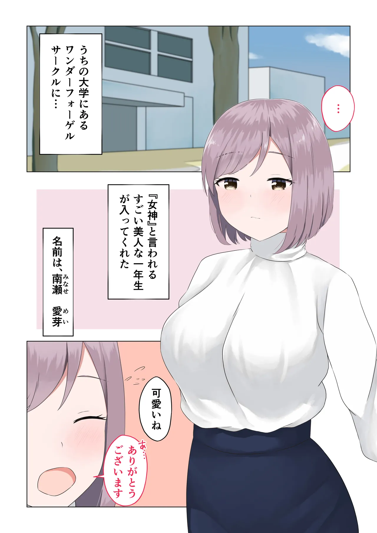 遭難眠ガール〜生命の危機で生殖本能〜 Page.57