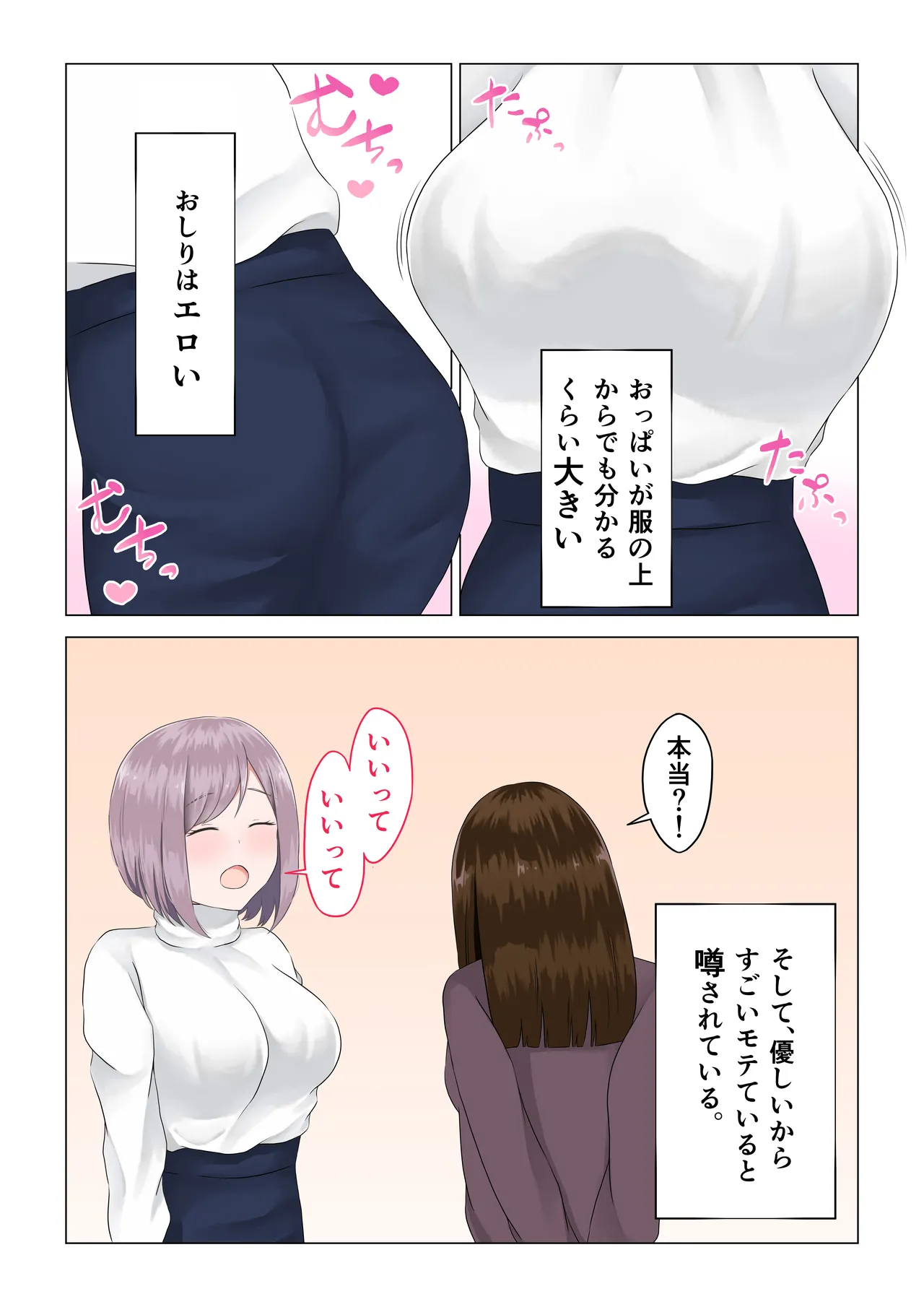 遭難眠ガール〜生命の危機で生殖本能〜 Page.58
