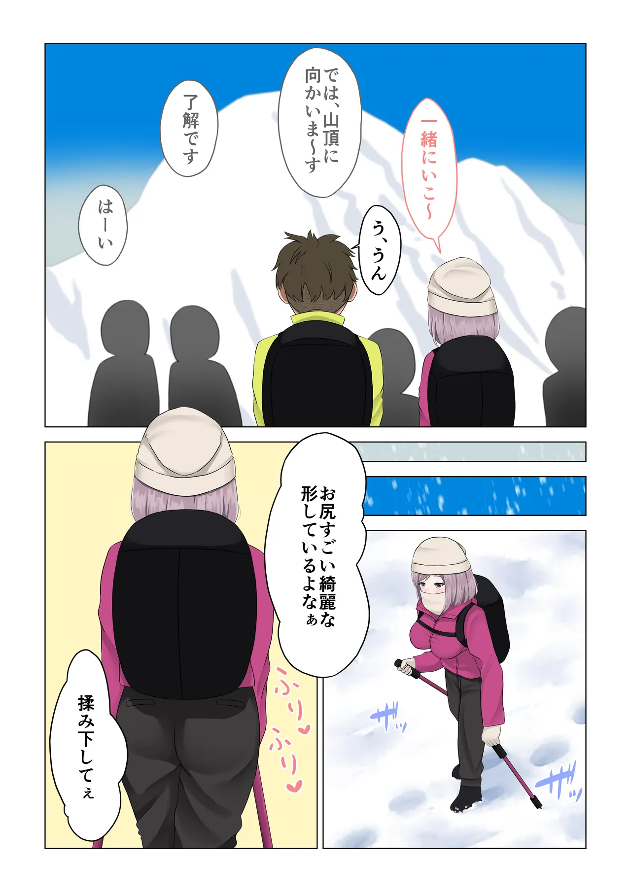 遭難眠ガール〜生命の危機で生殖本能〜 Page.60