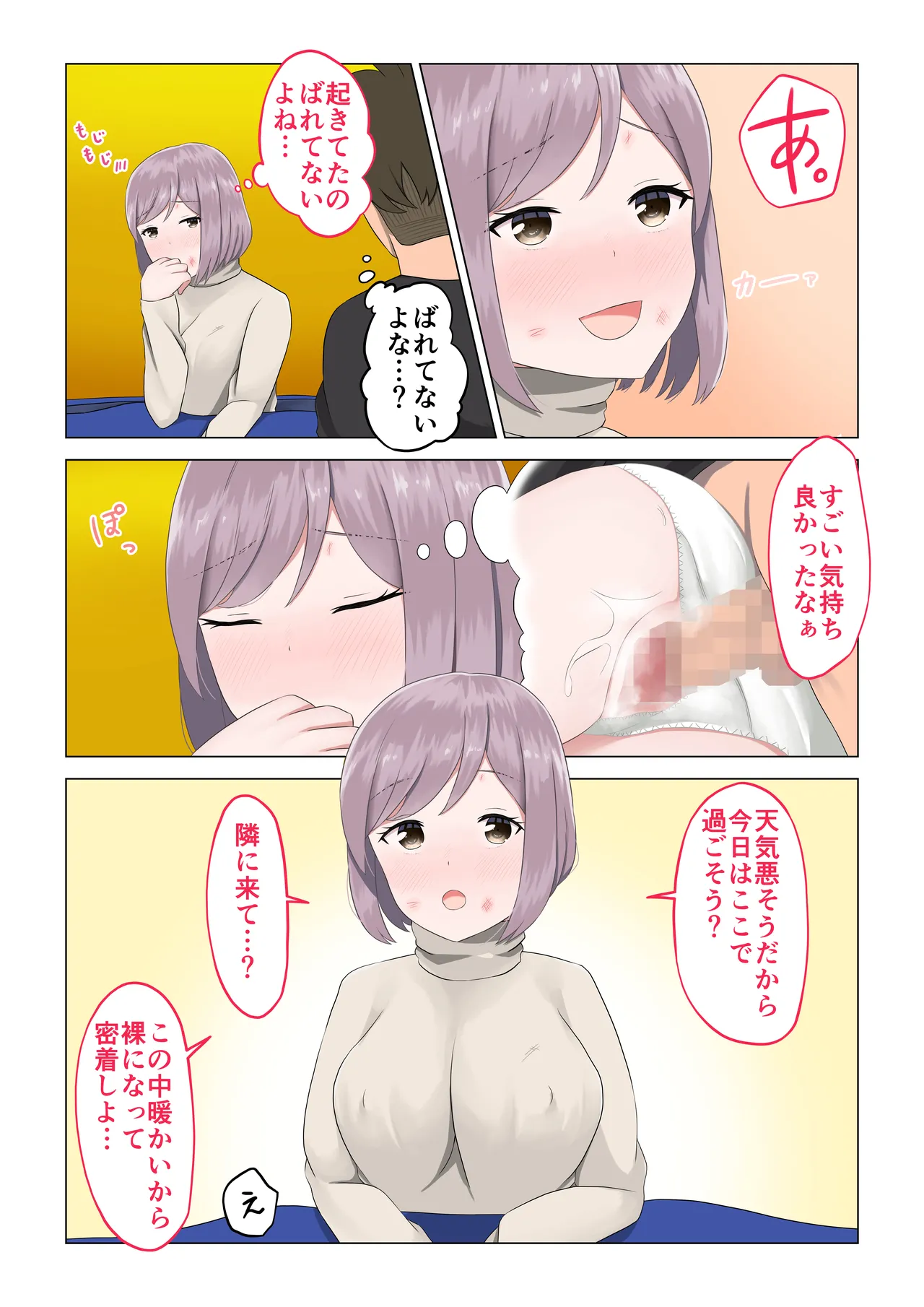 遭難眠ガール〜生命の危機で生殖本能〜 Page.79