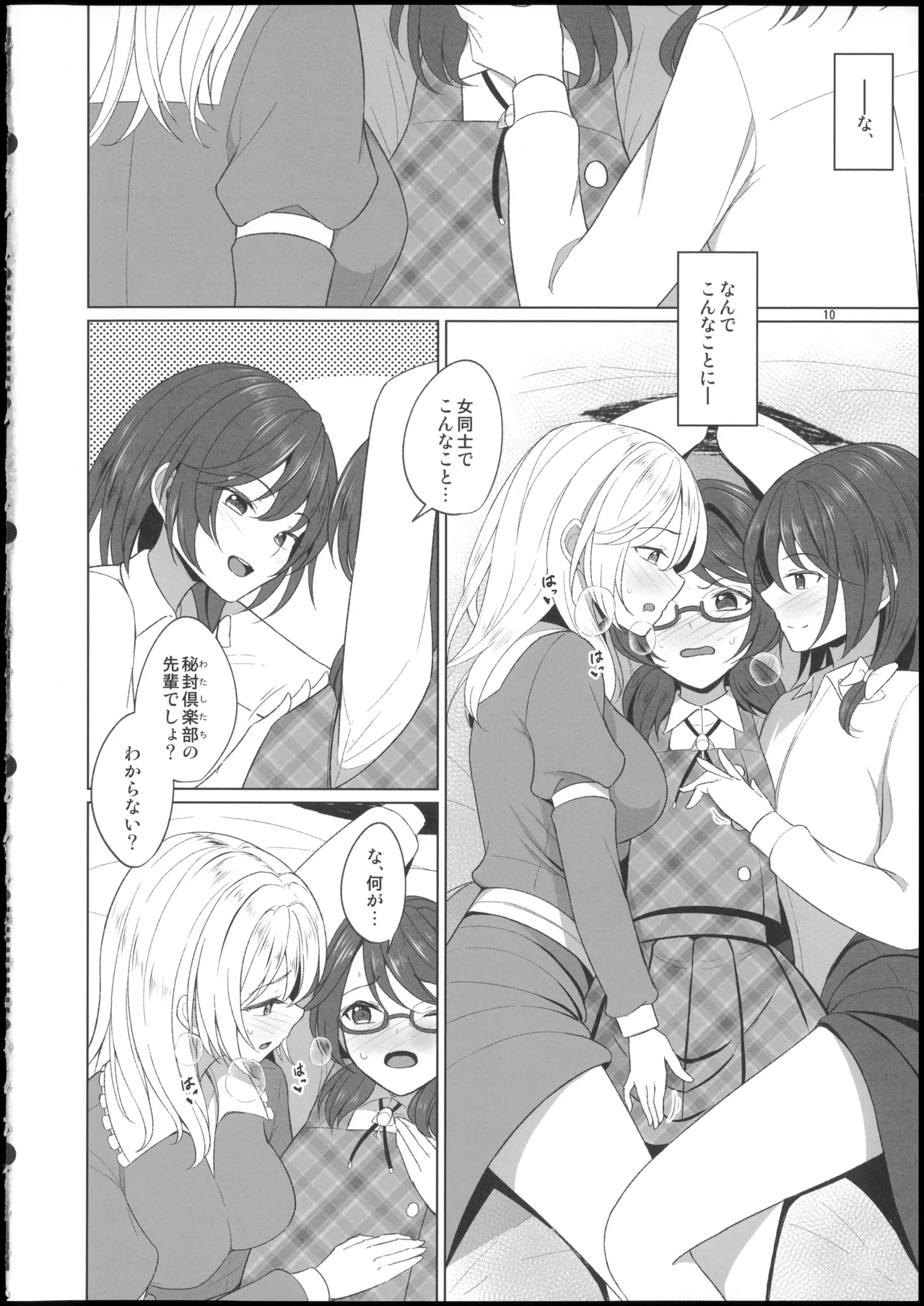 秘封倶楽部にしかできないこと ご先祖と3Pえっち編 Page.10