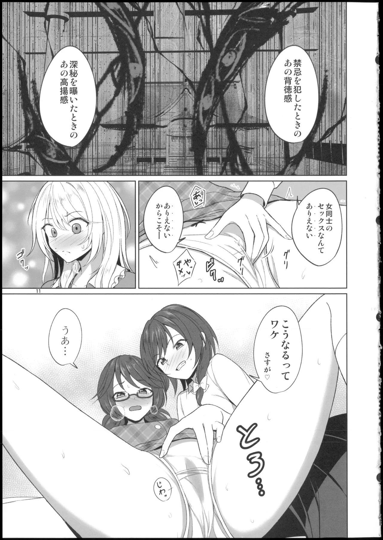 秘封倶楽部にしかできないこと ご先祖と3Pえっち編 Page.11