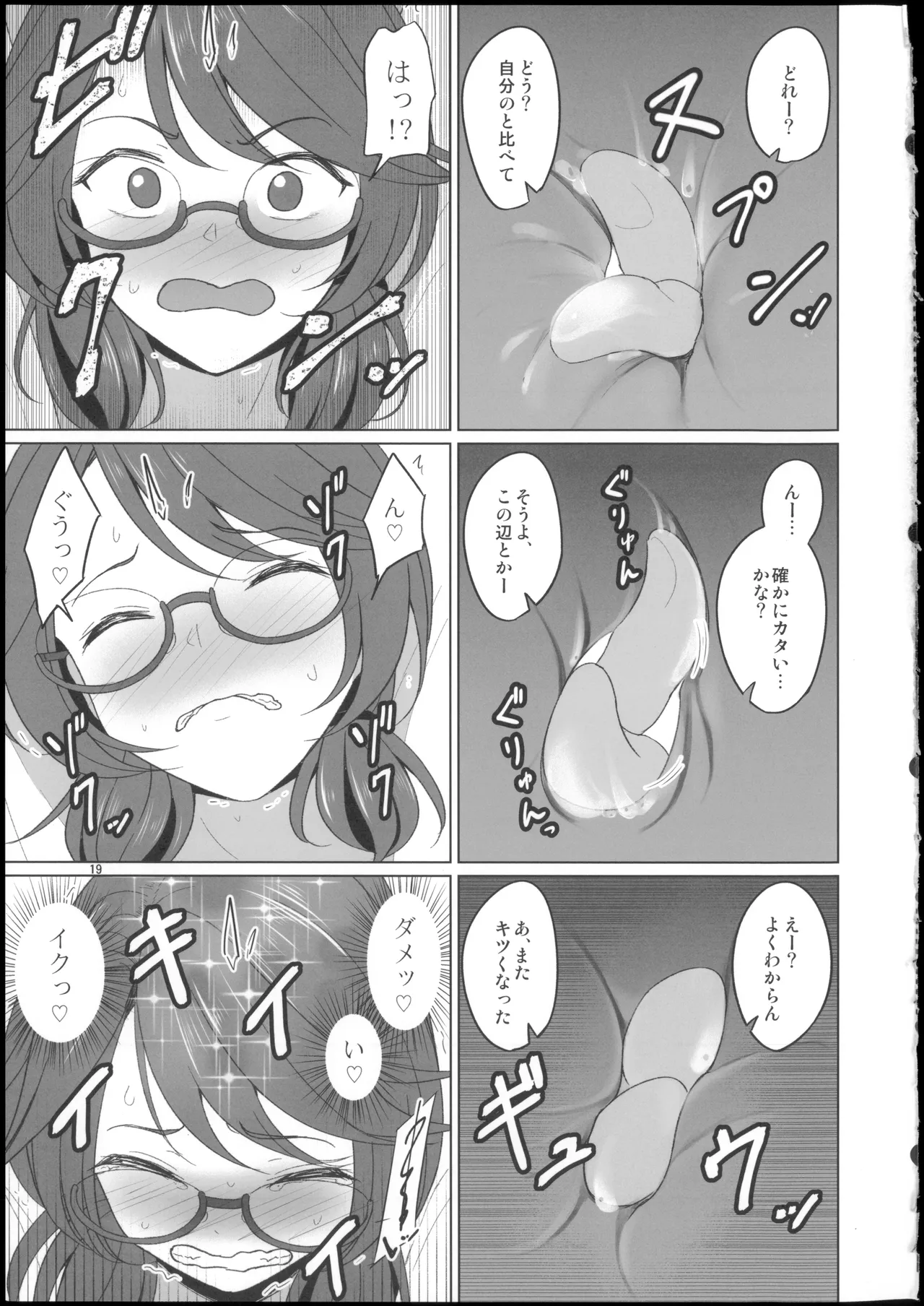 秘封倶楽部にしかできないこと ご先祖と3Pえっち編 Page.19