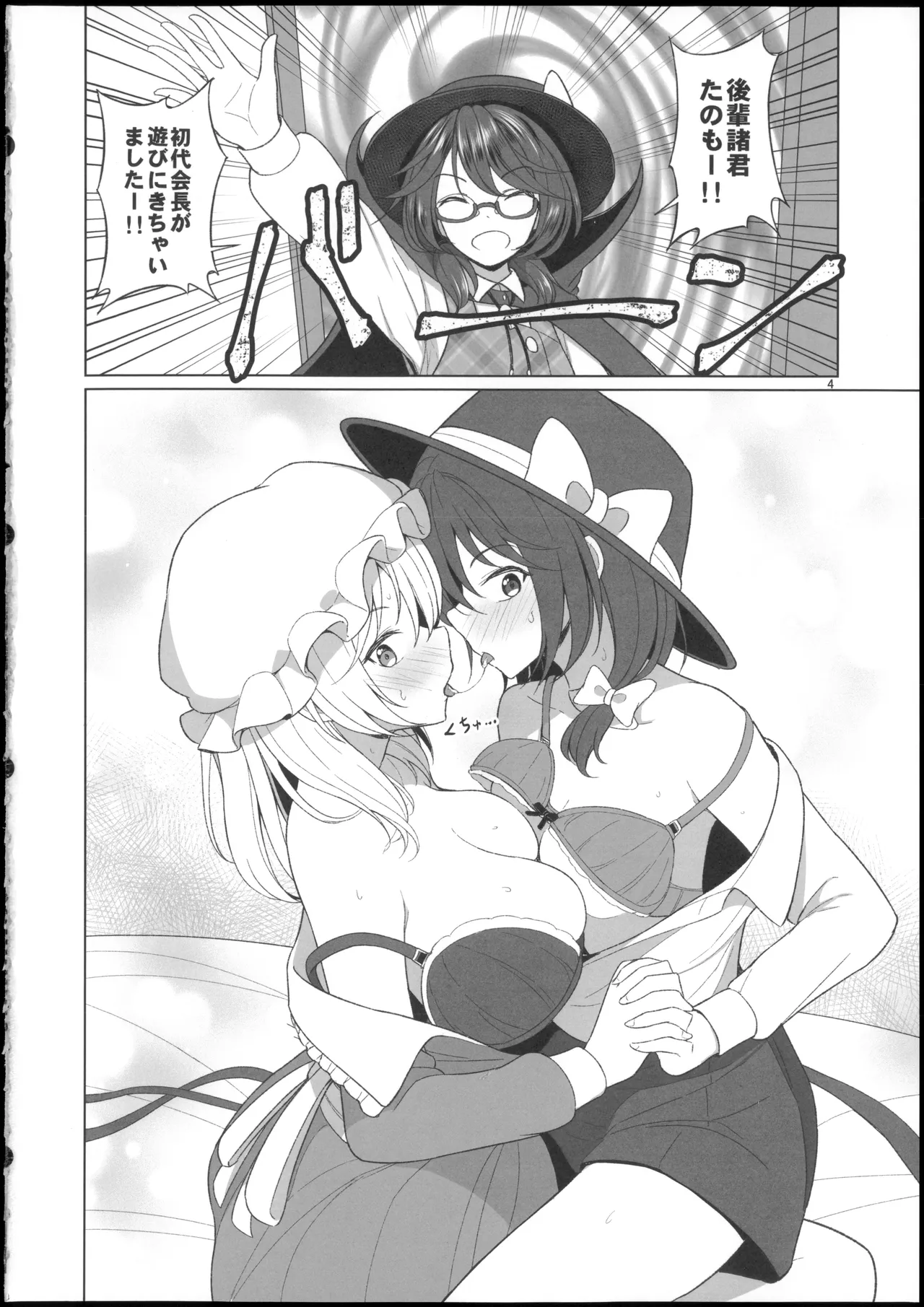 秘封倶楽部にしかできないこと ご先祖と3Pえっち編 Page.4