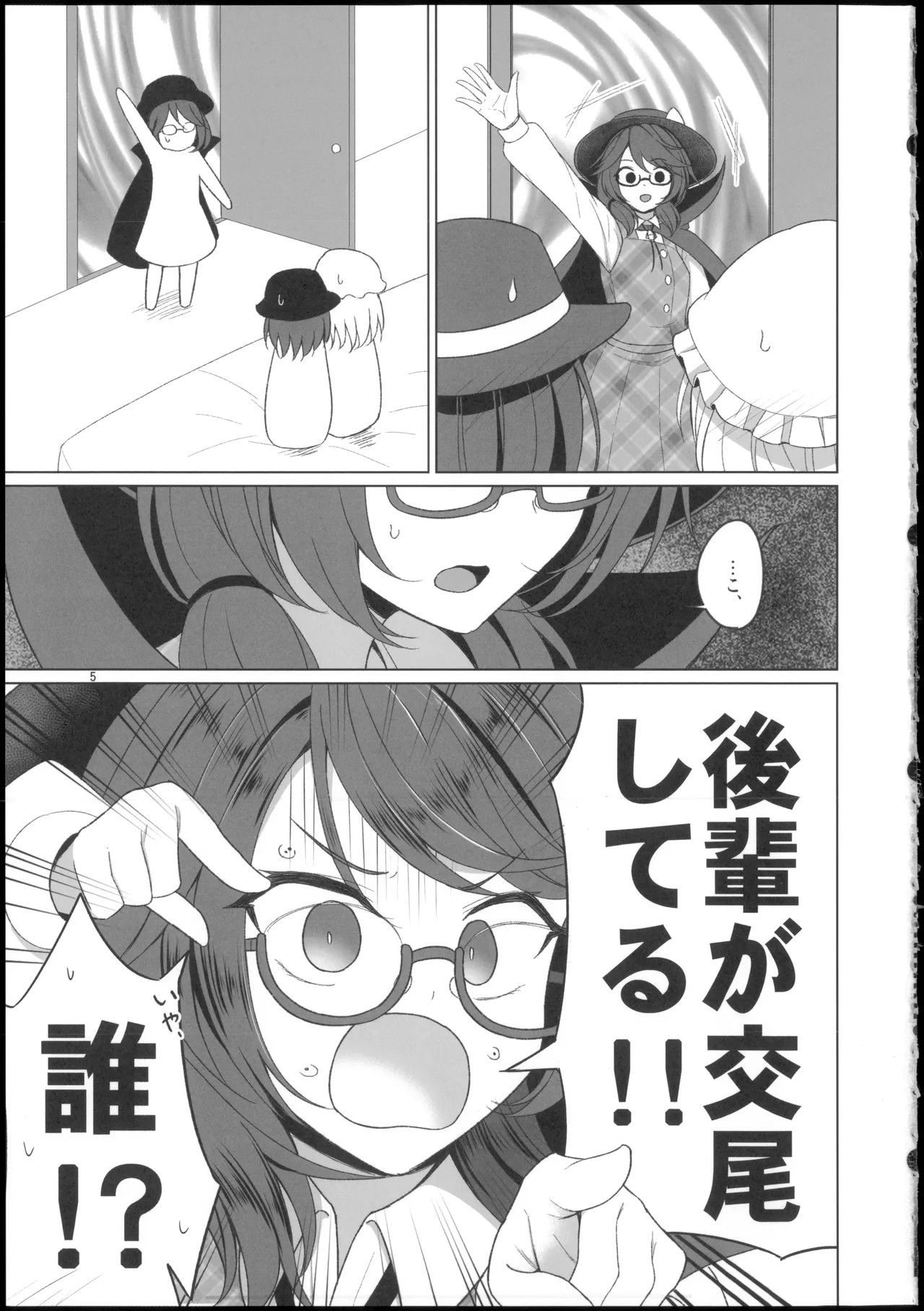 秘封倶楽部にしかできないこと ご先祖と3Pえっち編 Page.5