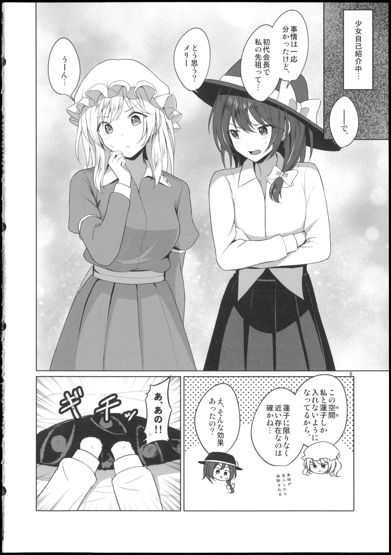 秘封倶楽部にしかできないこと ご先祖と3Pえっち編 Page.6