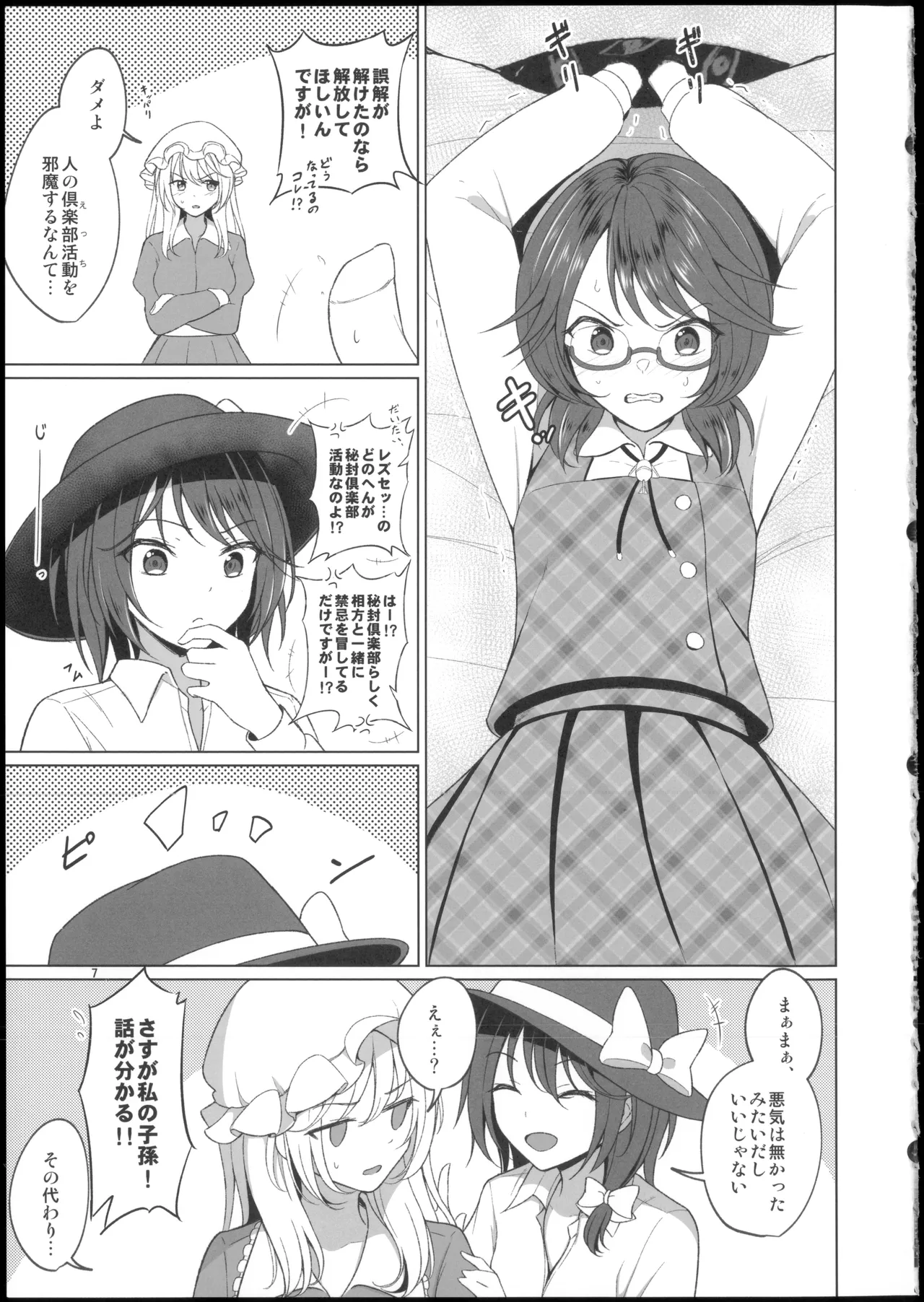 秘封倶楽部にしかできないこと ご先祖と3Pえっち編 Page.7