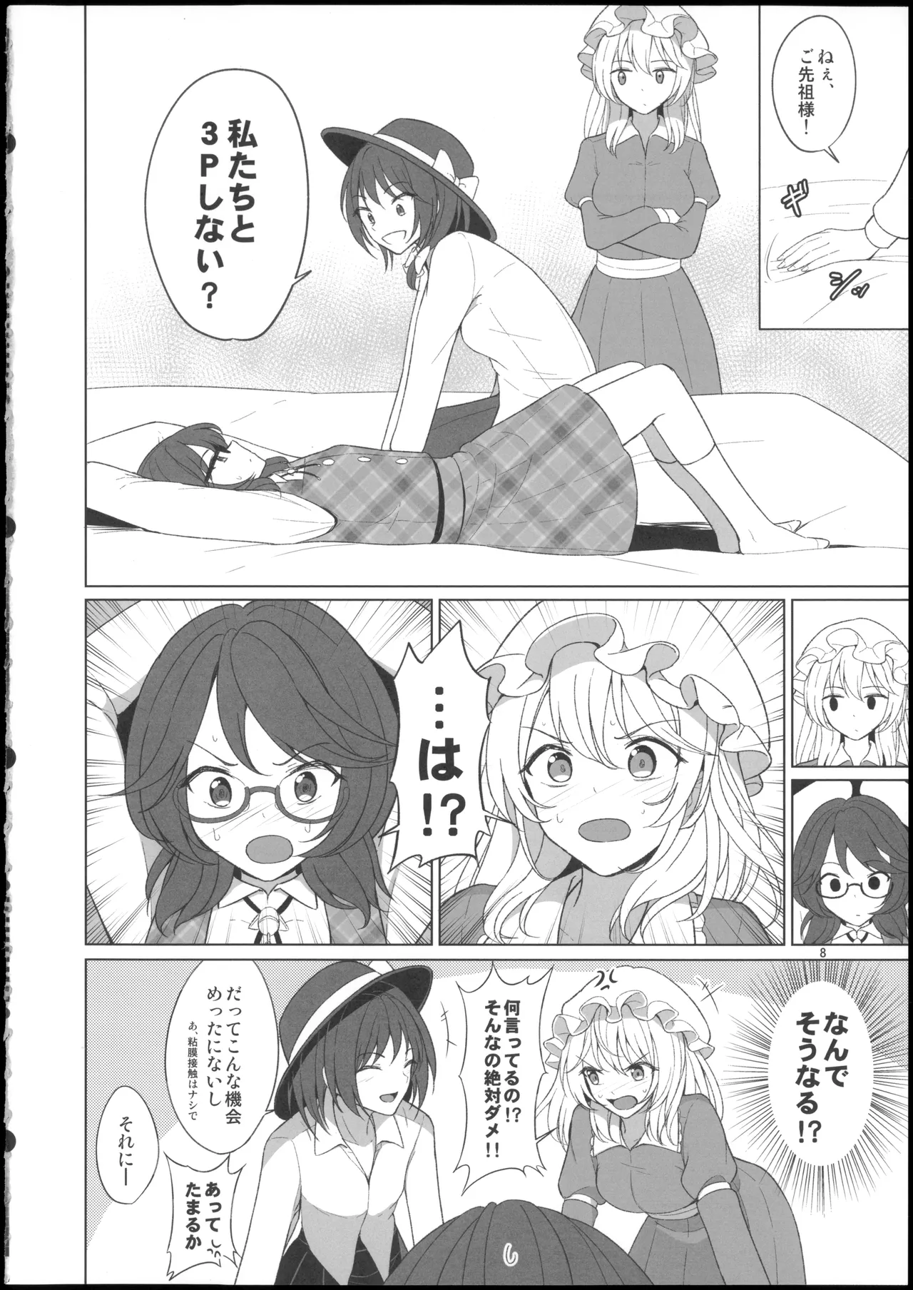 秘封倶楽部にしかできないこと ご先祖と3Pえっち編 Page.8