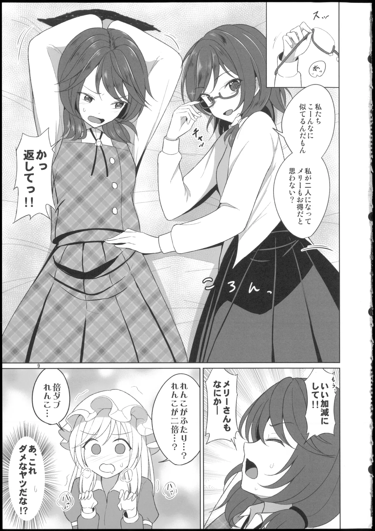 秘封倶楽部にしかできないこと ご先祖と3Pえっち編 Page.9