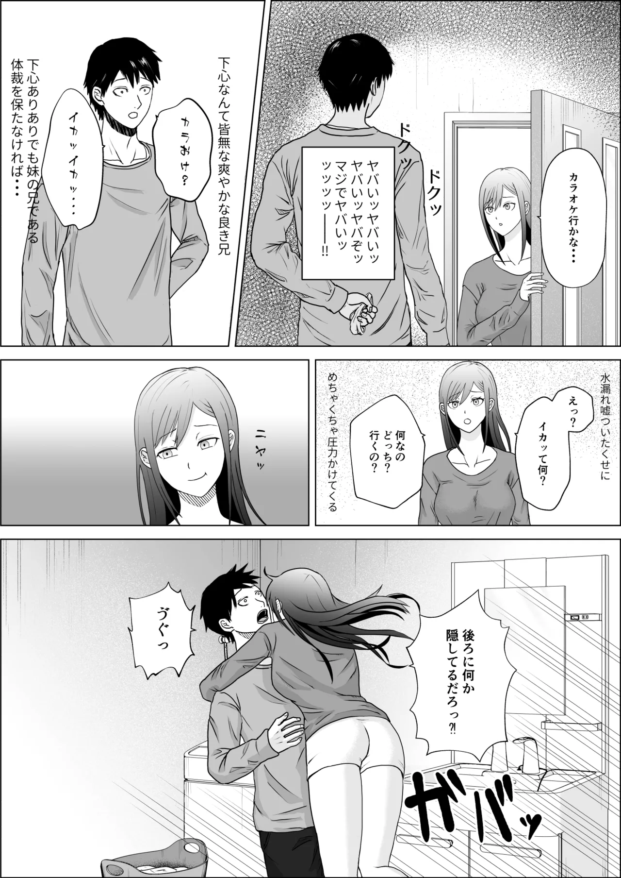 妹の友達は感じの悪いデレだった Page.10